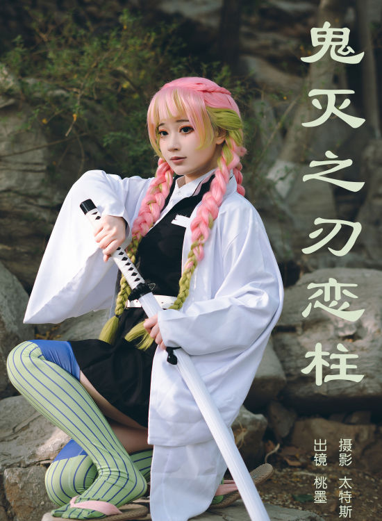 鬼灭之刃恋柱 二次元 Cosplay 非主流 和服 日式和风