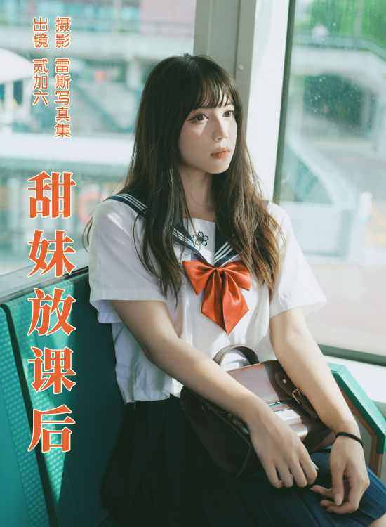 甜妹放课后 甜美 妹子 JK 街拍 二次元 校花 日系 水手服 女生 写真集