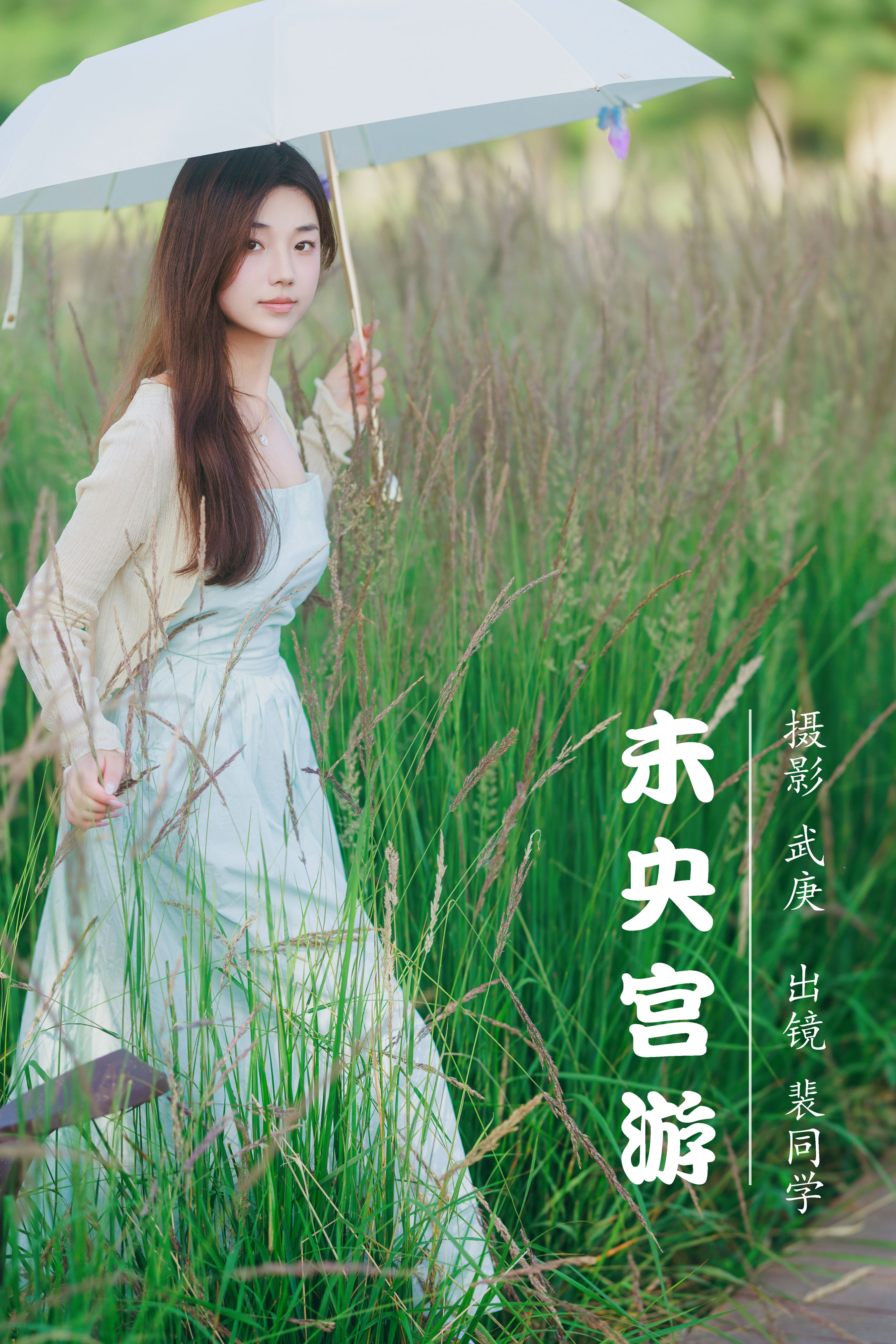 未央宫游 小清新 清纯 女神 模特 美女 漂亮 绿色