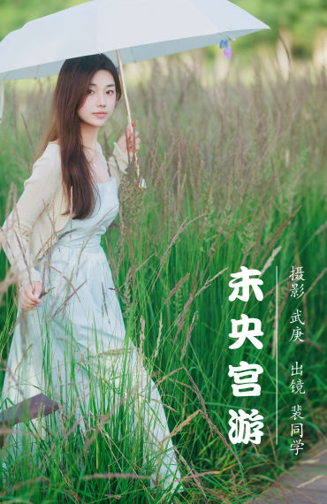 未央宫游 小清新 清纯 女神 模特 美女 漂亮 绿色