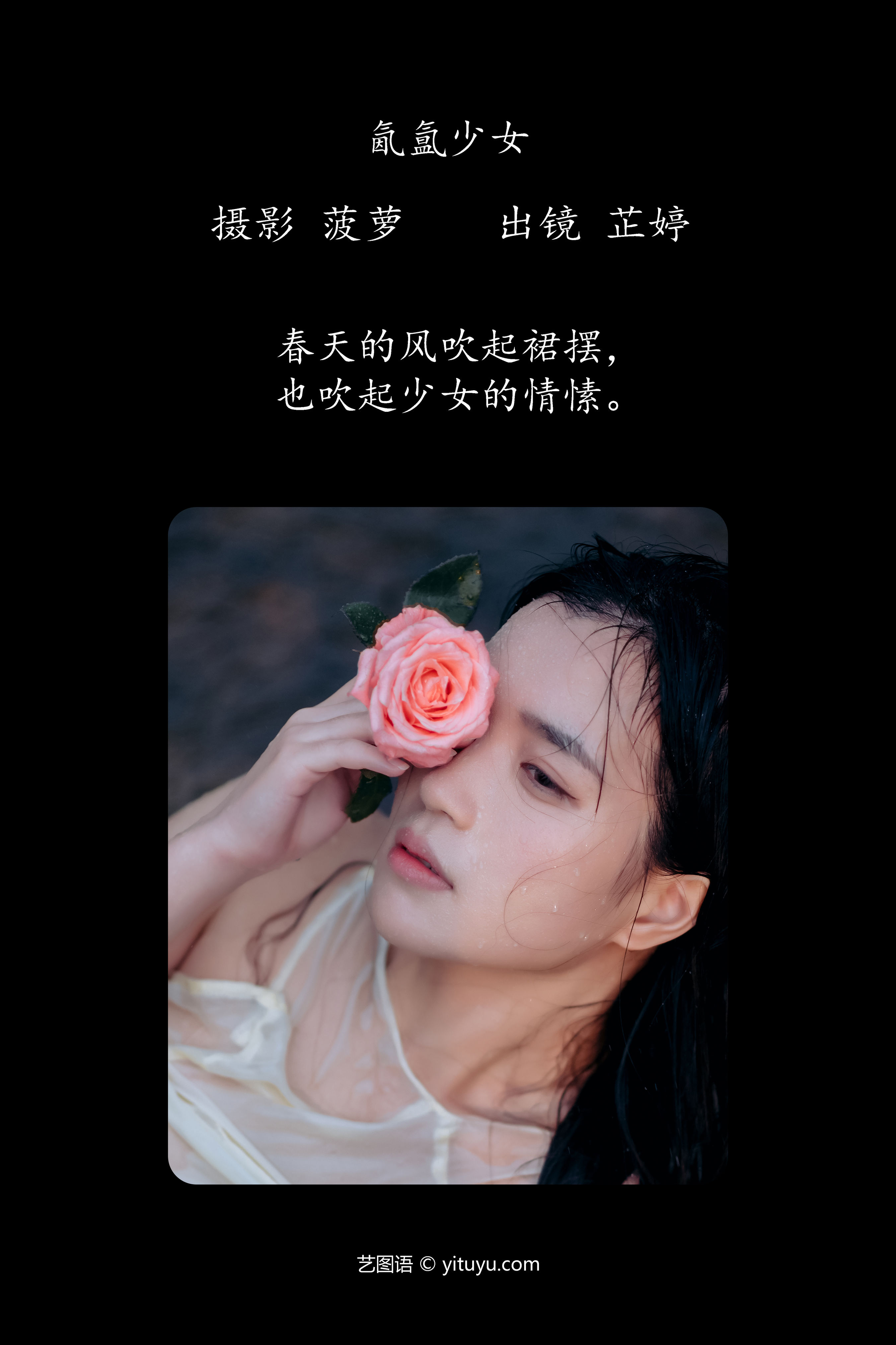 氤氲少女 摄影 人像 少女 森系 花 小溪 湿身