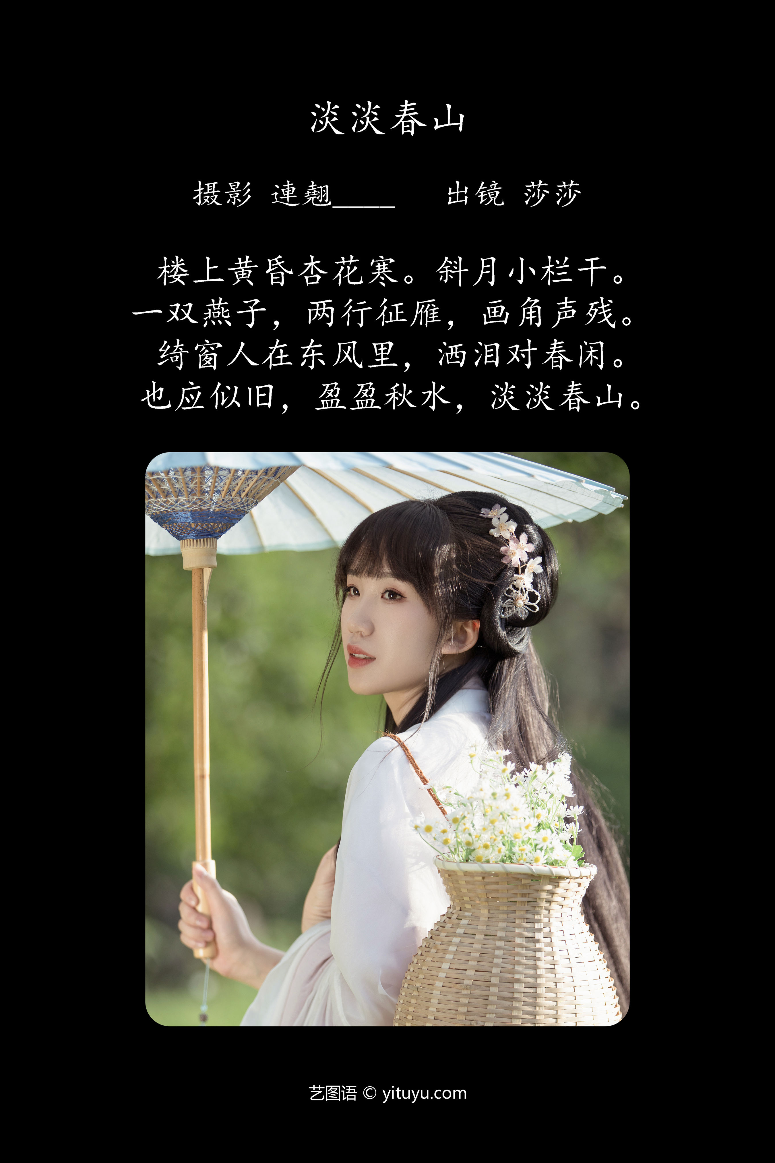 淡淡春山 古风 小清新 唯美 意境 姑娘 古代 小仙女 精美 绿色 优美 诗情画意