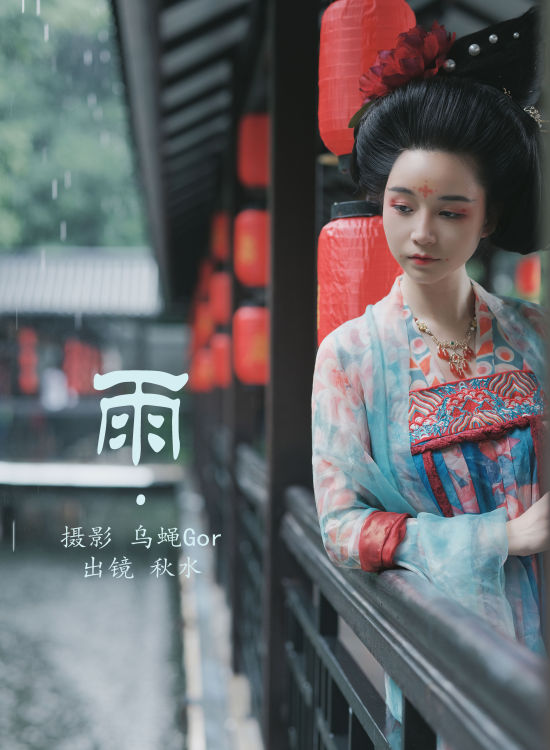 雨 下雨天 古装 美人 小姐姐 汉服 美图 江南