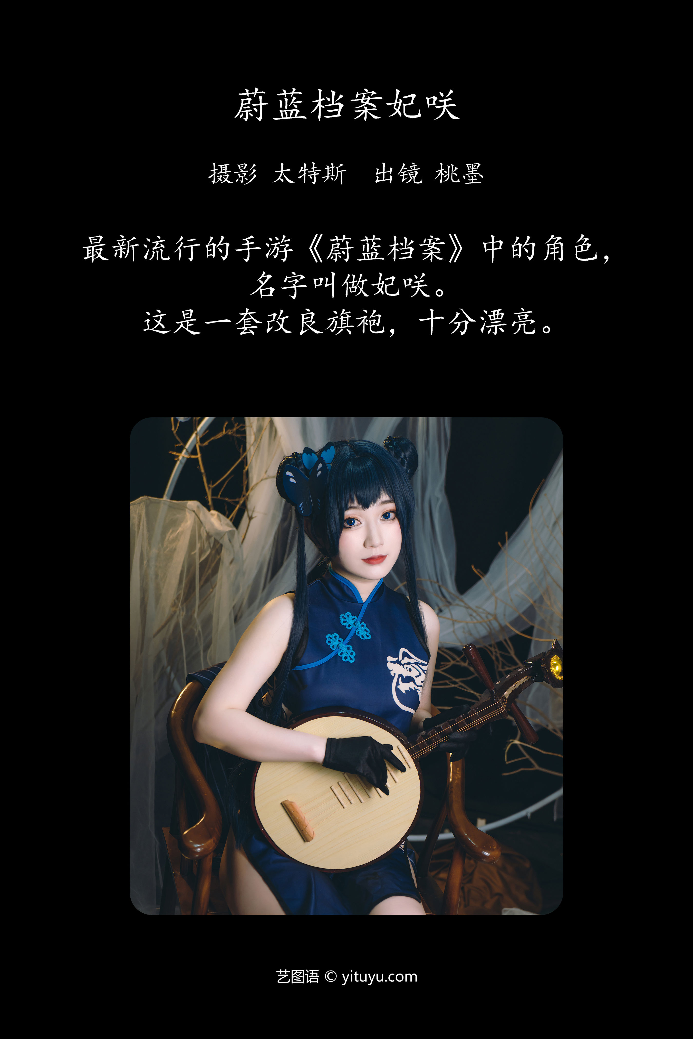 蔚蓝档案妃咲 旗袍 制服 Cosplay 福利 二次元