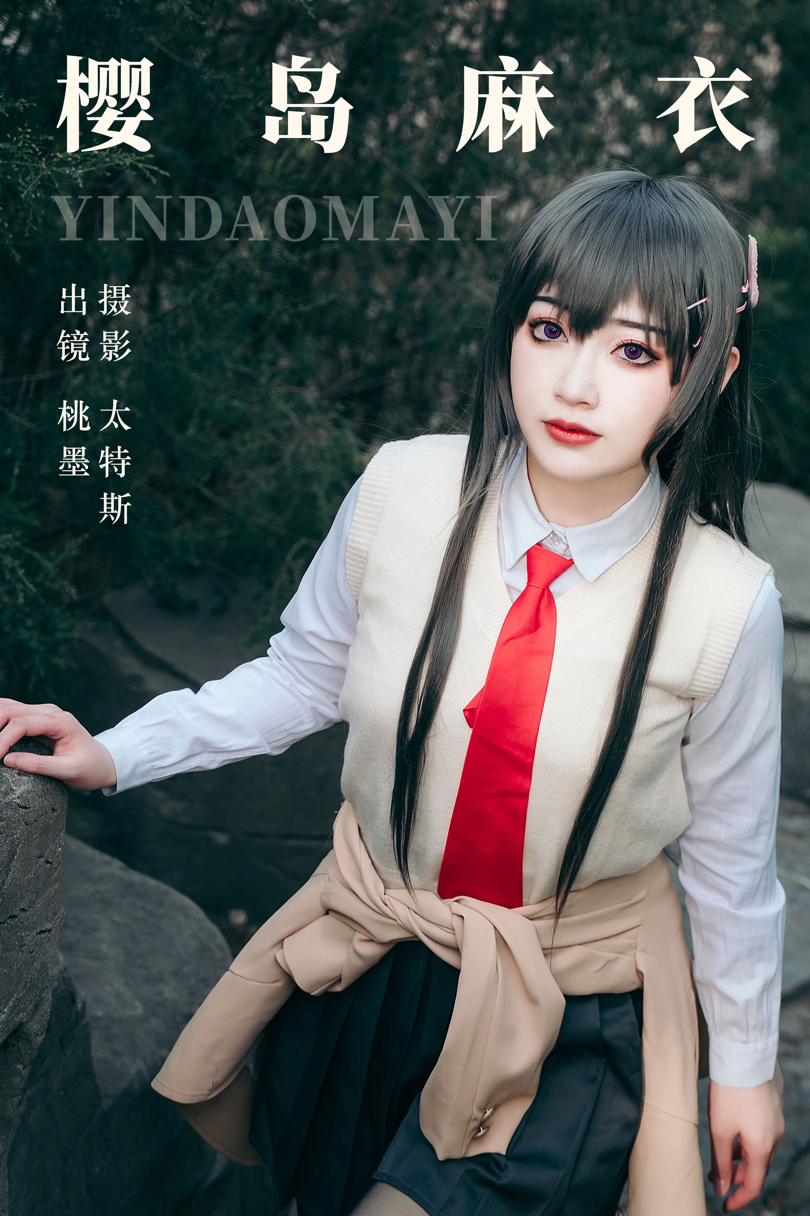 樱岛麻衣 二次元 JK Cosplay 制服 美少女