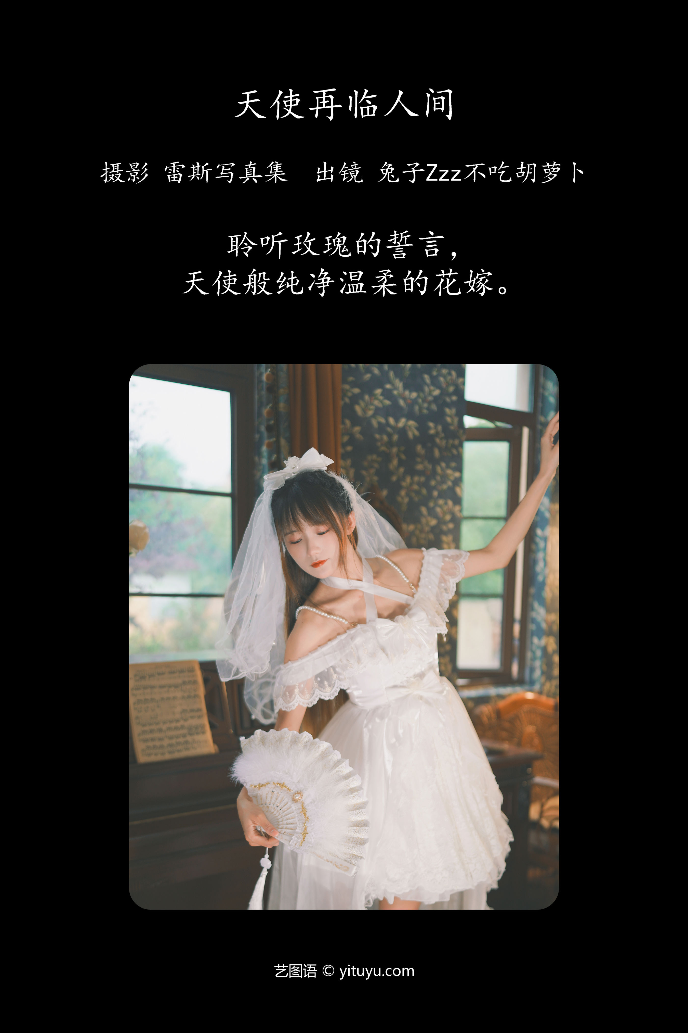 天使再临人间 复古 婚纱 摄影 妹子 小姐姐 天使