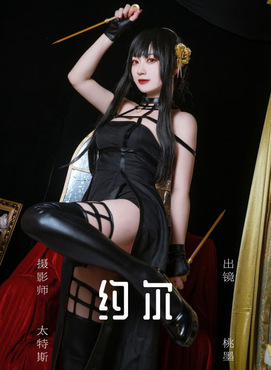 约尔 二次元 Cosplay 美少女 制服