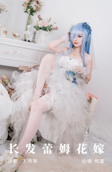 长发蕾姆花嫁 二次元 Cosplay 婚纱 写真 美少女