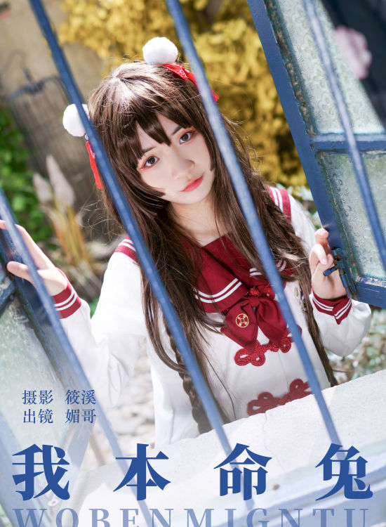 我本命兔 JK 制服 美少女 二次元 Cosplay