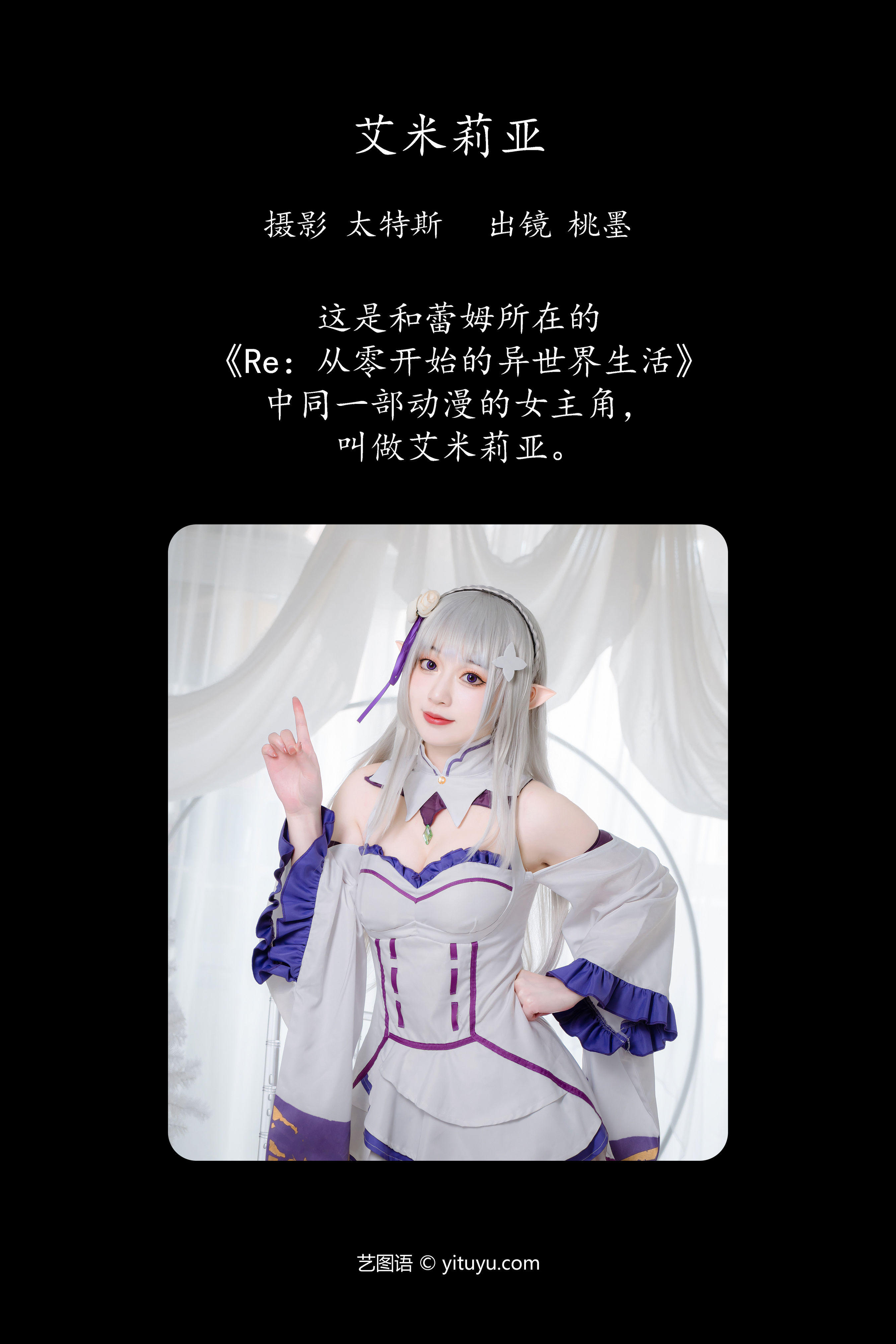 艾米莉亚 二次元 美少女 Cosplay 小姐姐