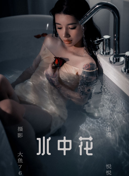 水中花 摄影 人像 女神 模特 湿身