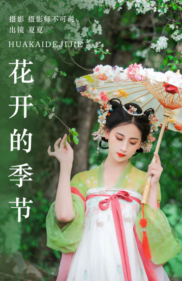 花开的季节 绿色 小姐姐 汉服 花 优美 古装 春天