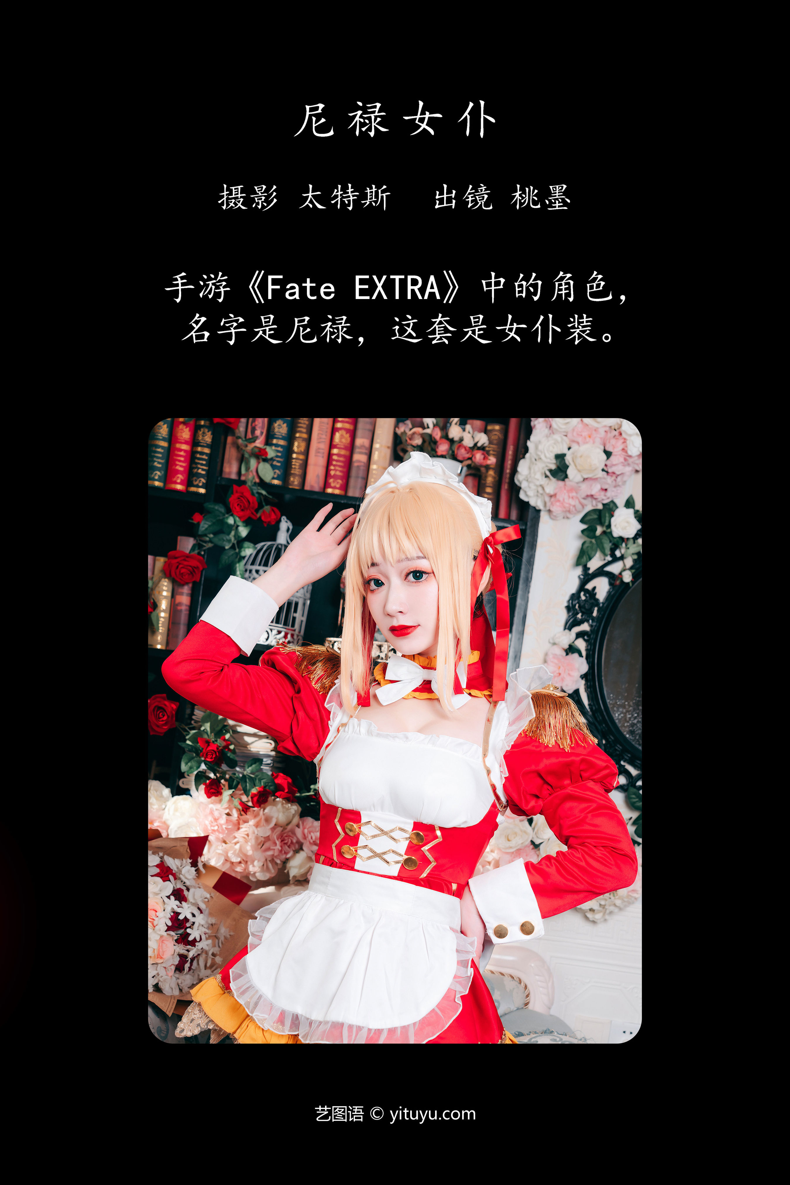 尼禄女仆 二次元 Cosplay 写真 女仆 制服