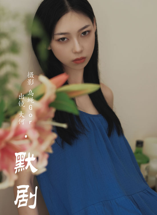 默剧 女神 摄影 惊艳 美女 模特