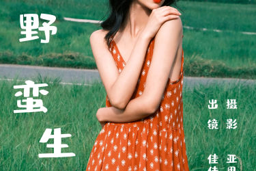 野蛮生长 小清新 人像 摄影 唯美 美图 精美 绿色 美丽