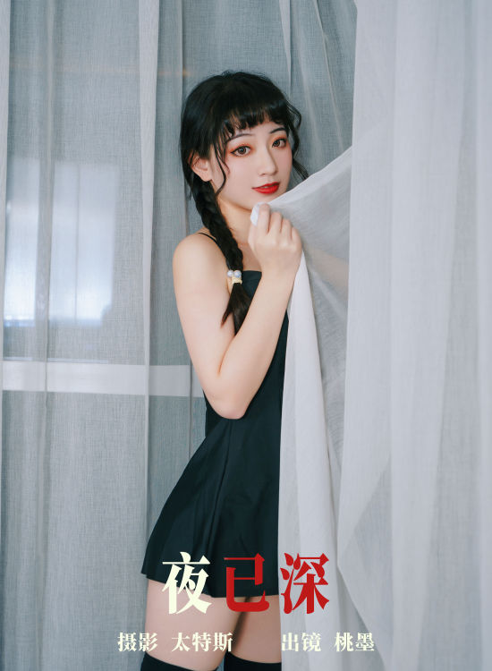 夜已深 写真 妹子 双马尾 丝袜 性感