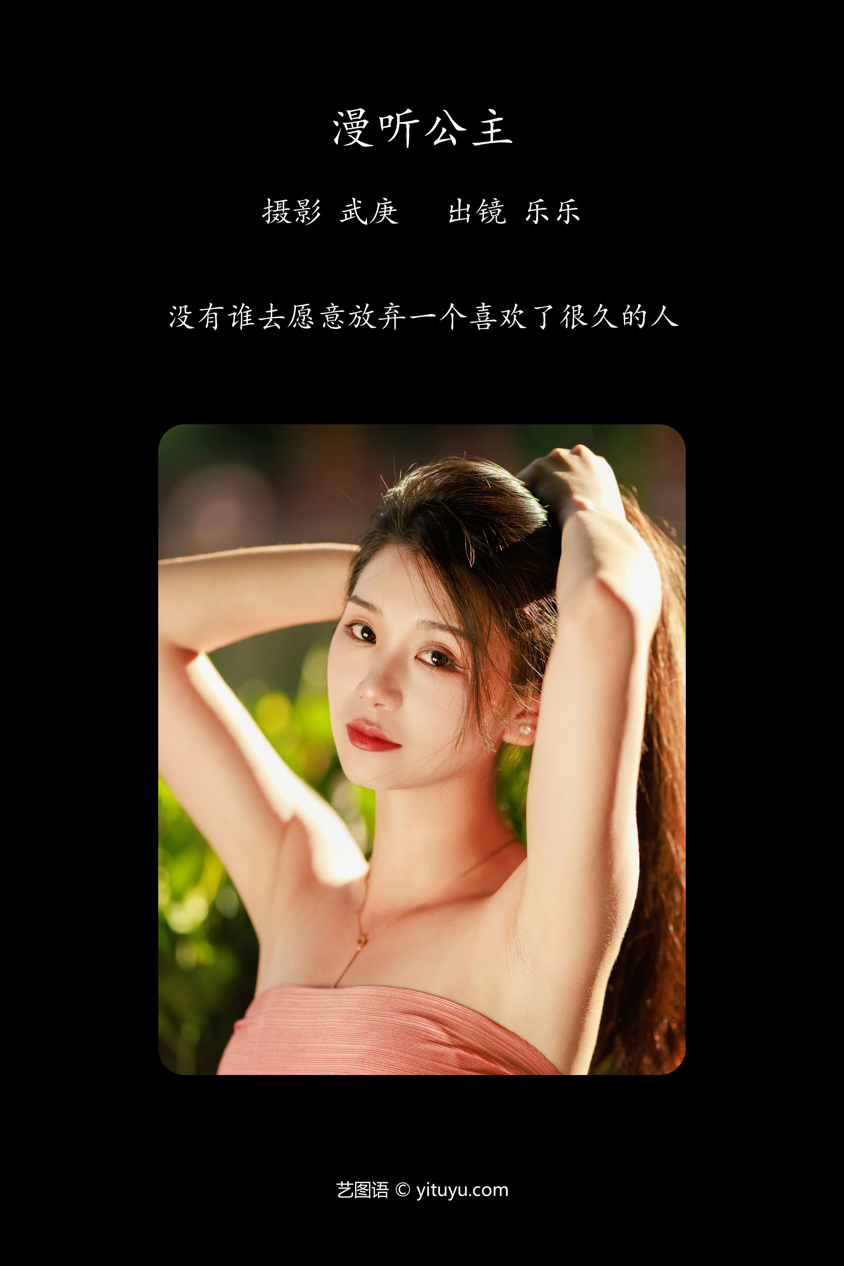 漫听公主 女神 美丽 摄影 优美 惊艳 美女 小仙女 精美