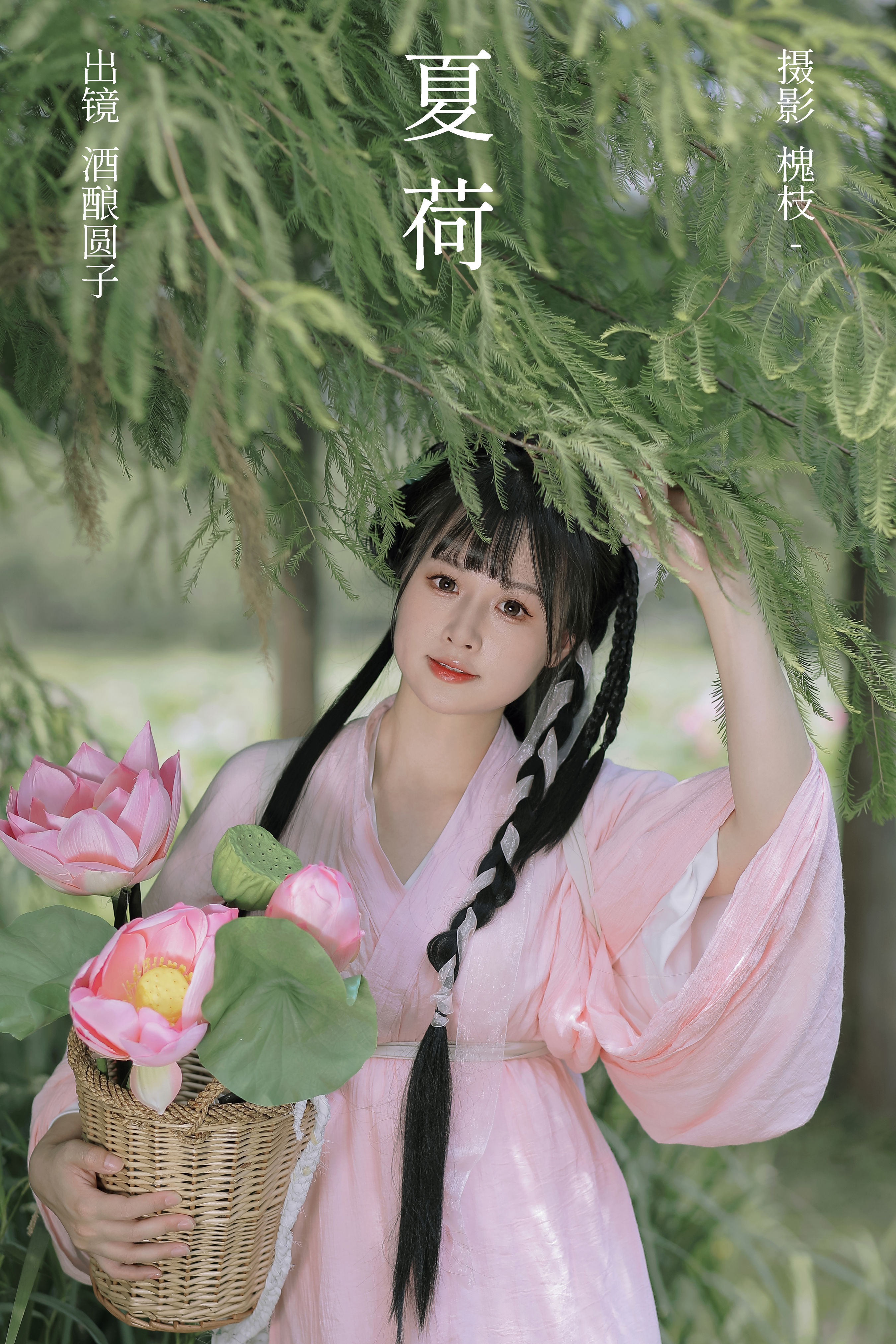 夏荷 夏天 荷花 小仙女 清纯 少女 小清新 森系 古风