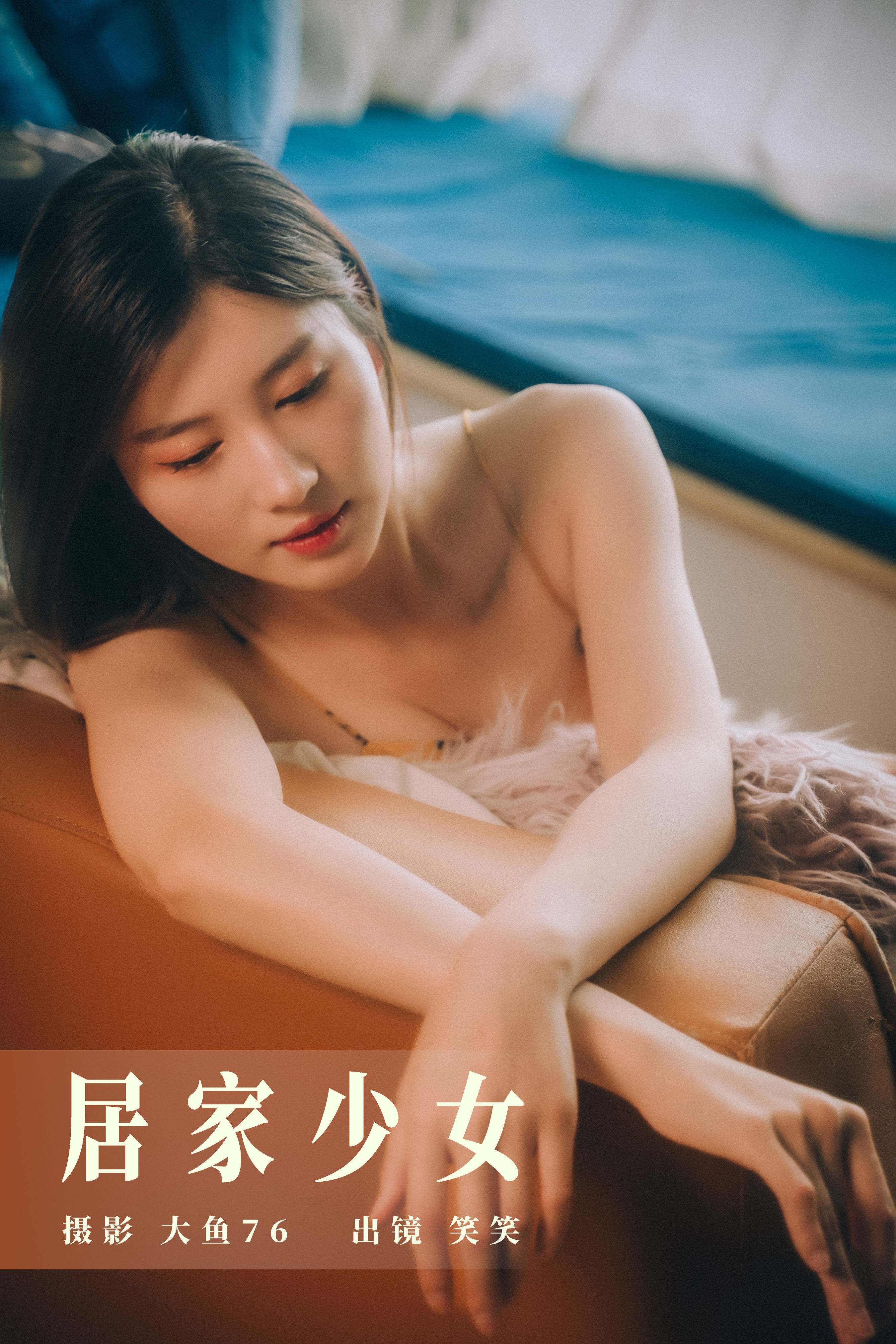 居家少女 女神 少女 美女 写真 小姐姐 精美