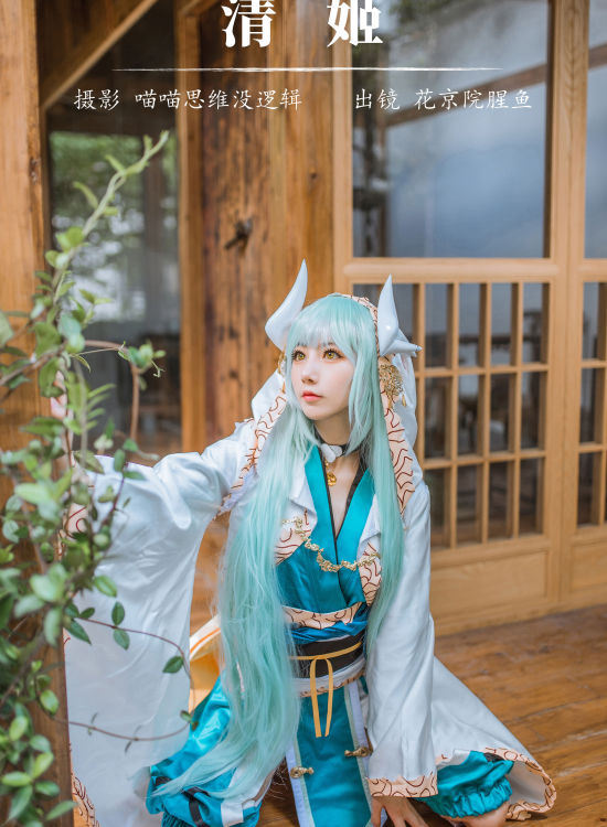 清姬 Cosplay 姬女 二次元 美少女 萝莉