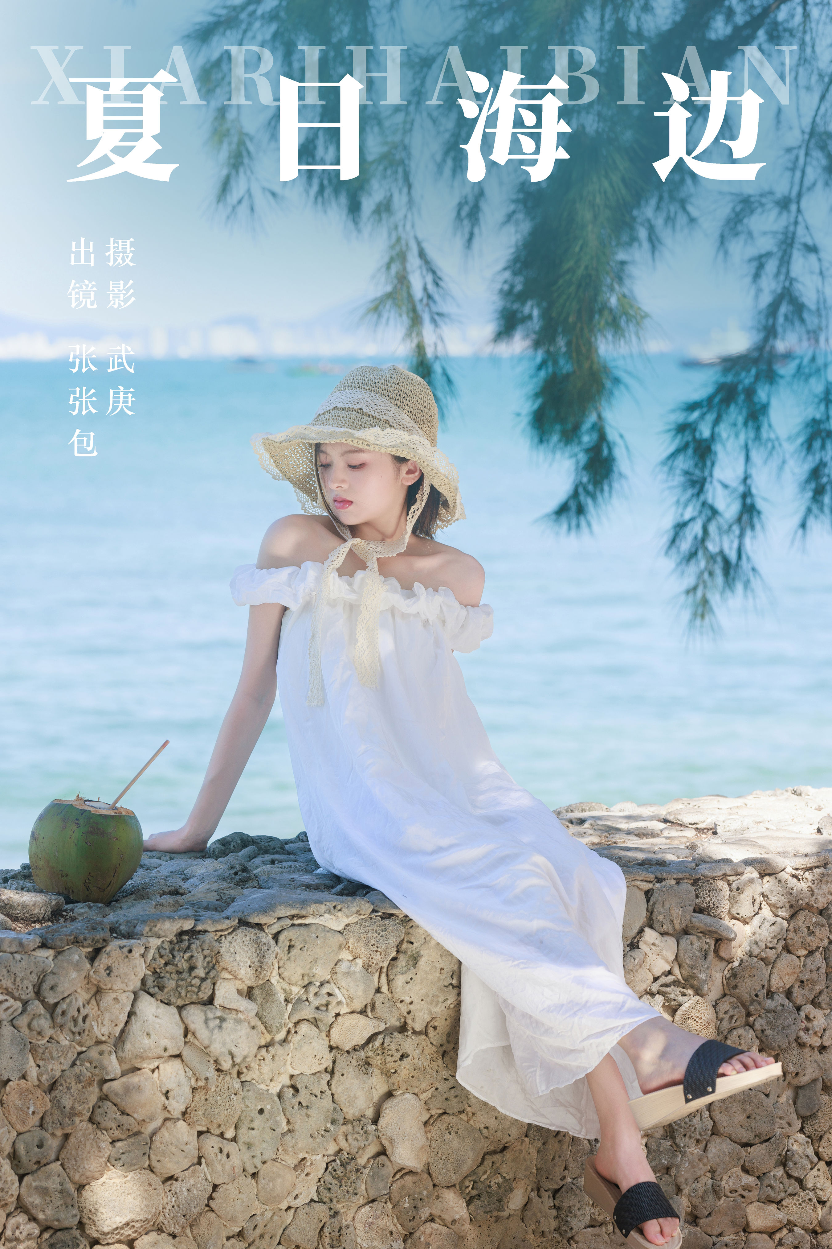 夏日海边 夏天 摄影 妹子 唯美