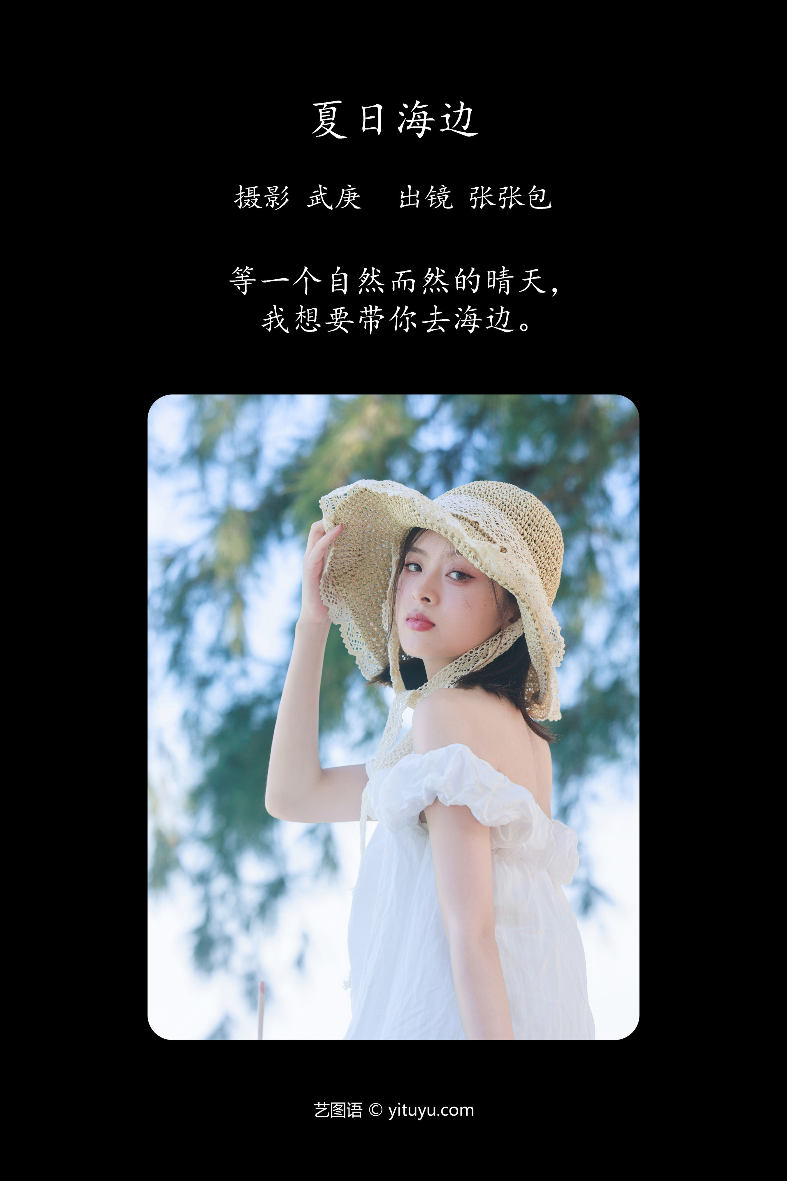 夏日海边 夏天 摄影 妹子 唯美