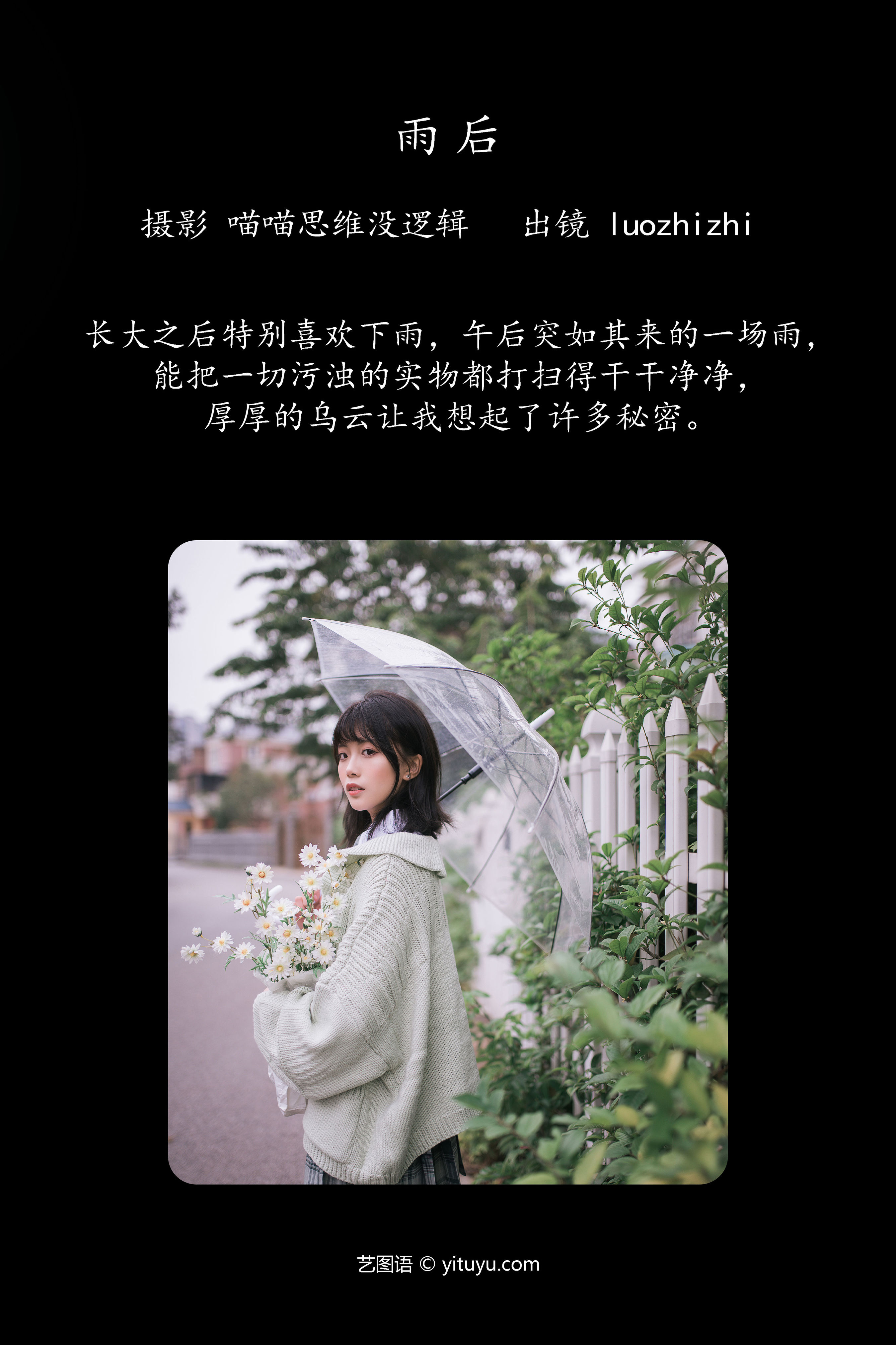 雨后