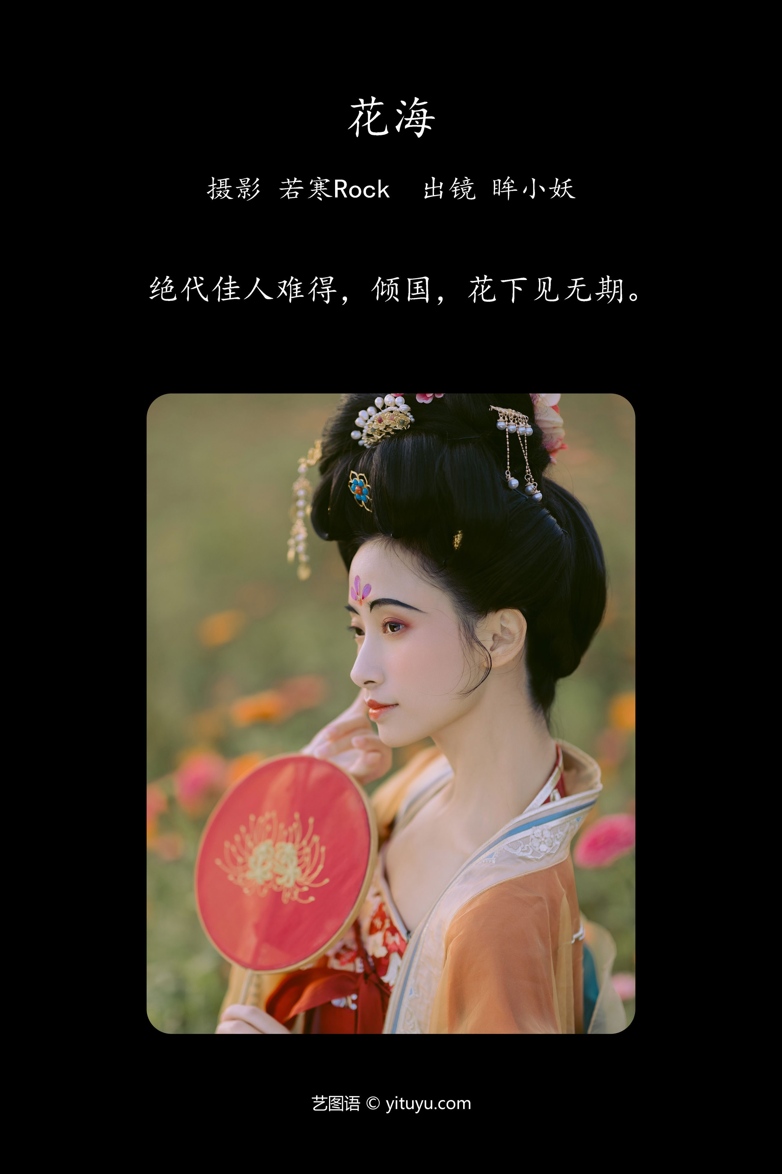 花海 古风 汉服 花 美人 美丽