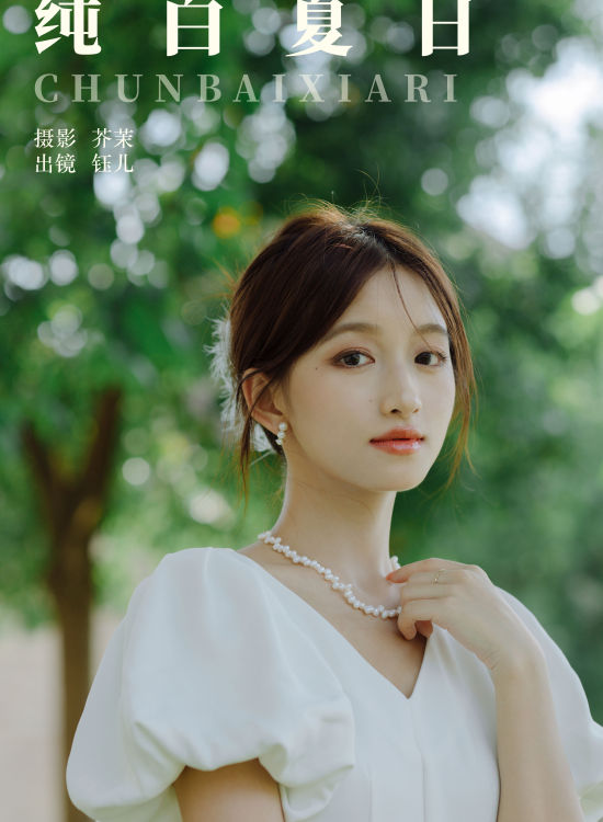 纯白夏日 小清新 夏天 美丽 女神 美女