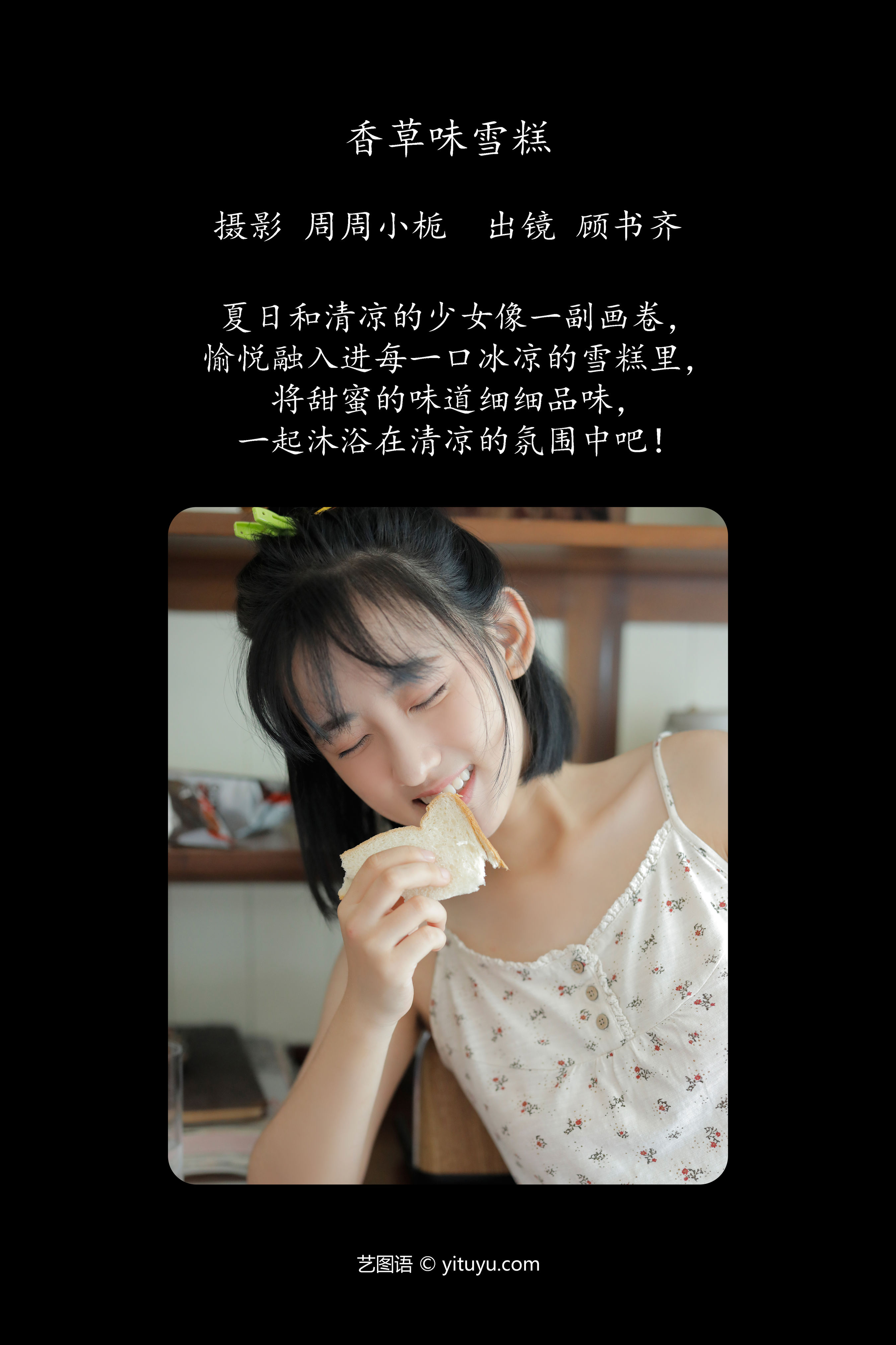 香草味雪糕 明星 少女 写真 小姐姐 妹子