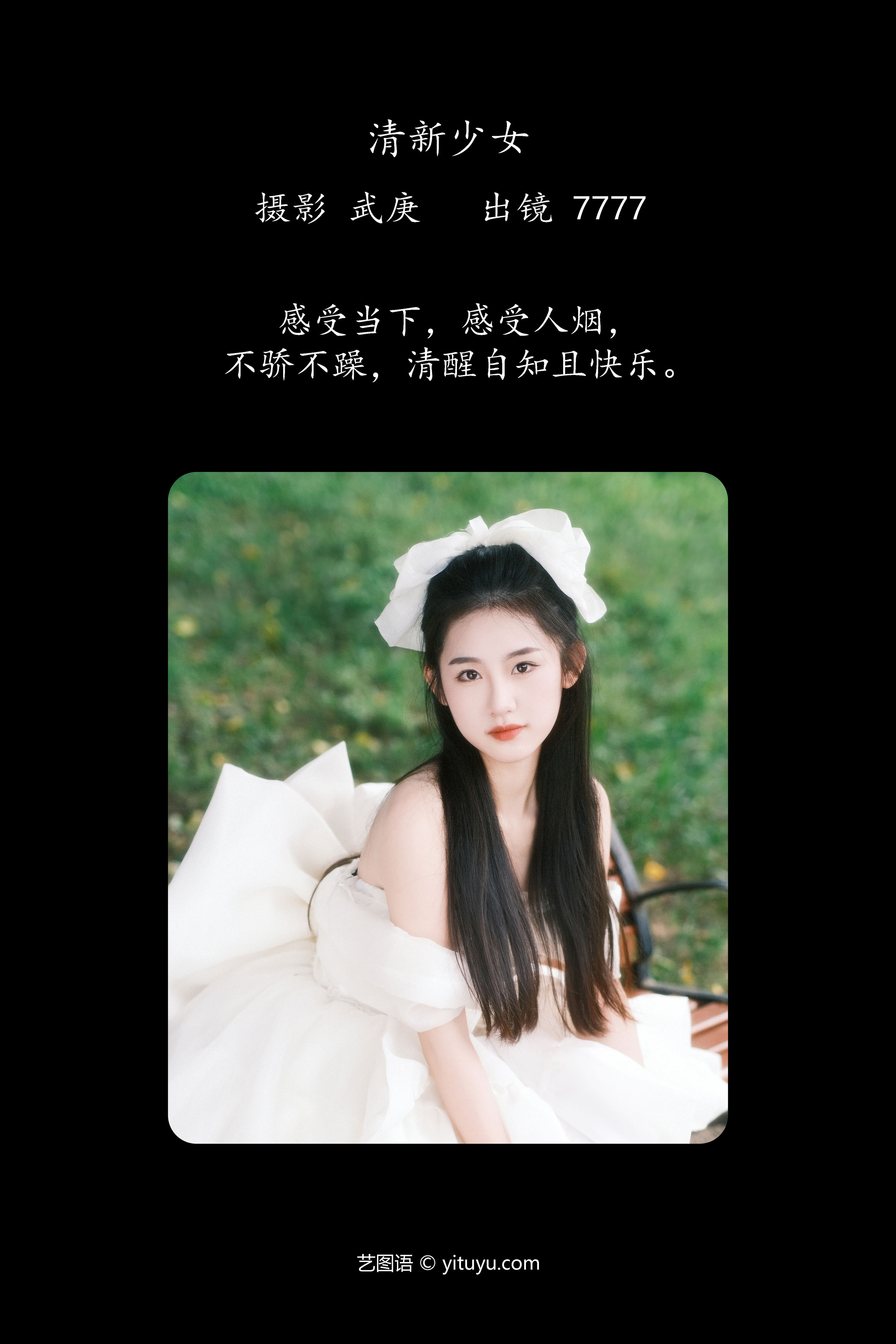 清新少女 黑长直 清纯 少女 小清新 绿色 精美