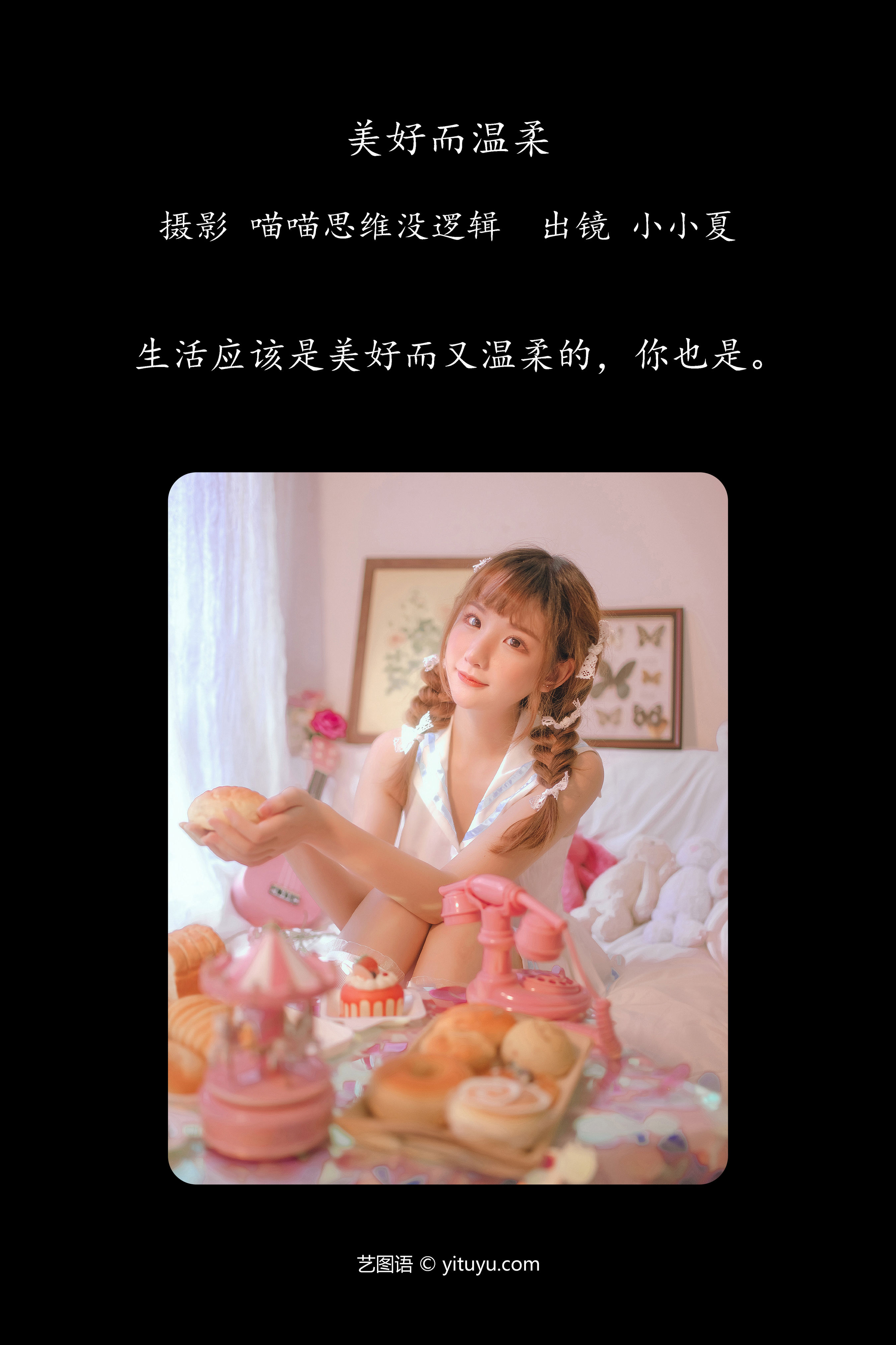 美好而温柔 可爱 妹子 双马尾 少女 温柔