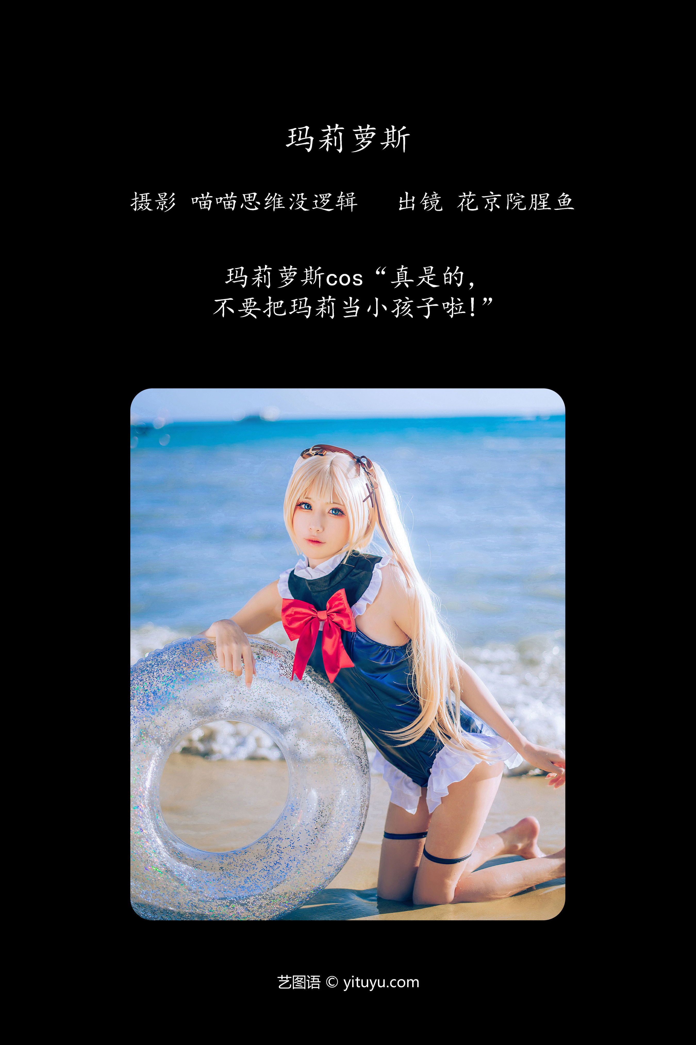 玛莉萝斯 Cosplay 二次元 美少女 萝莉 元气