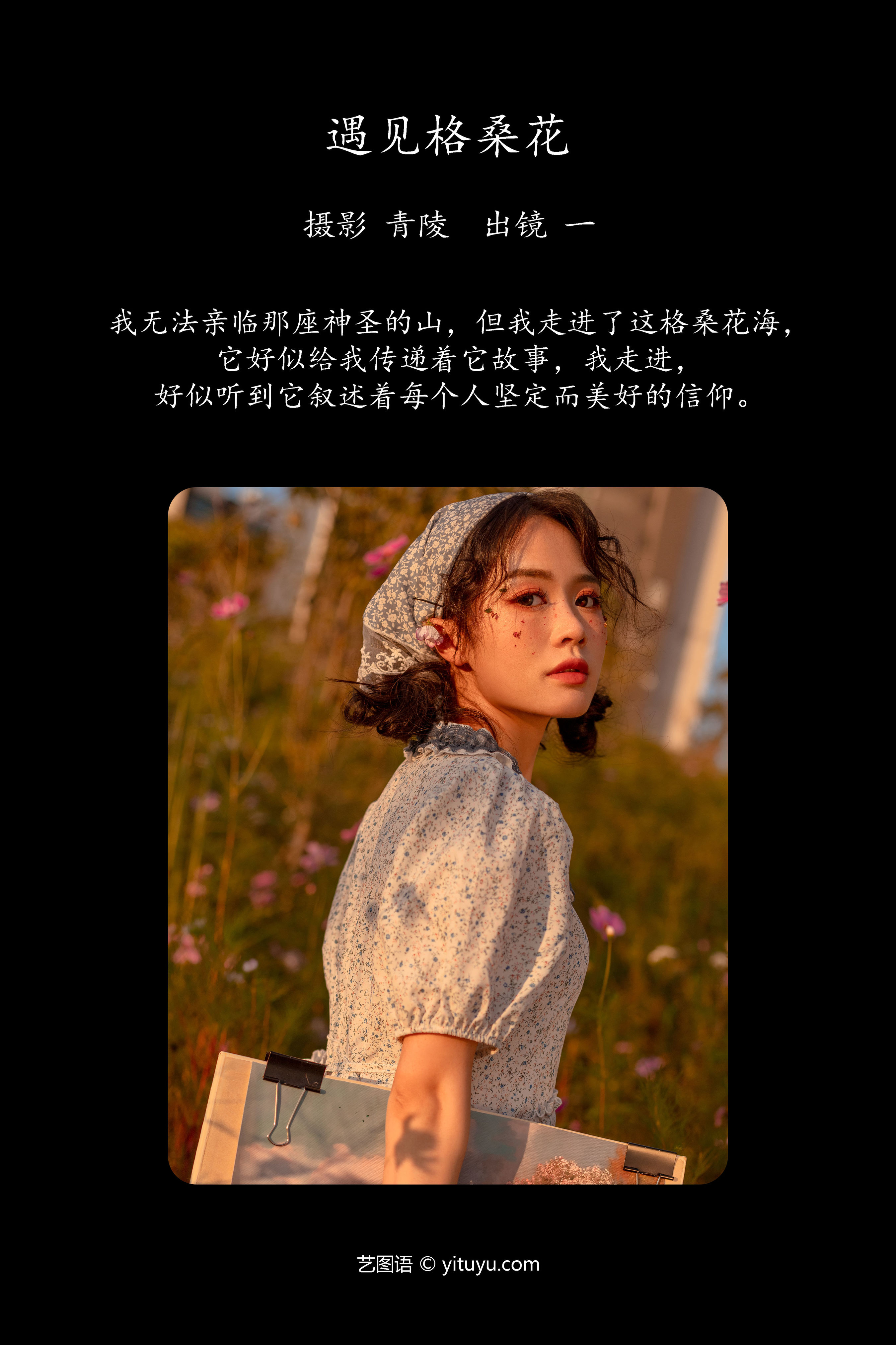 遇见格桑花 少女 清纯 小清新 女仆 文艺