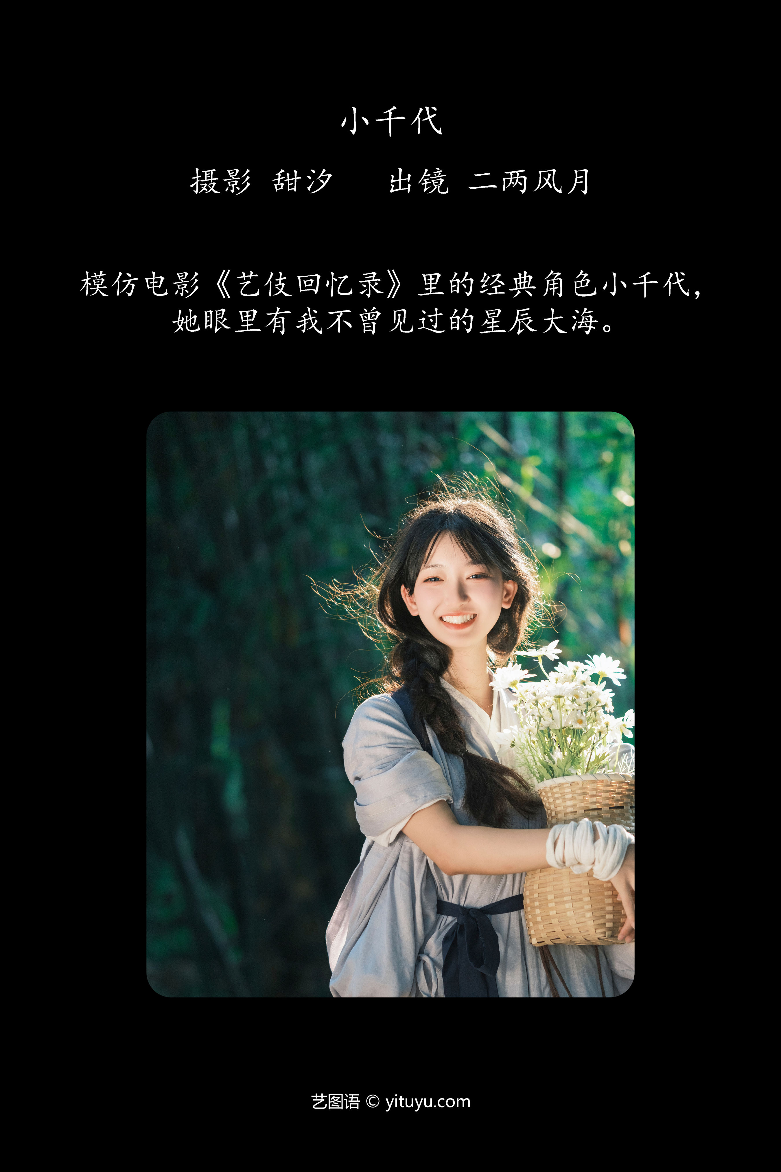 小千代 唯美 清纯 小清新 少女 森系