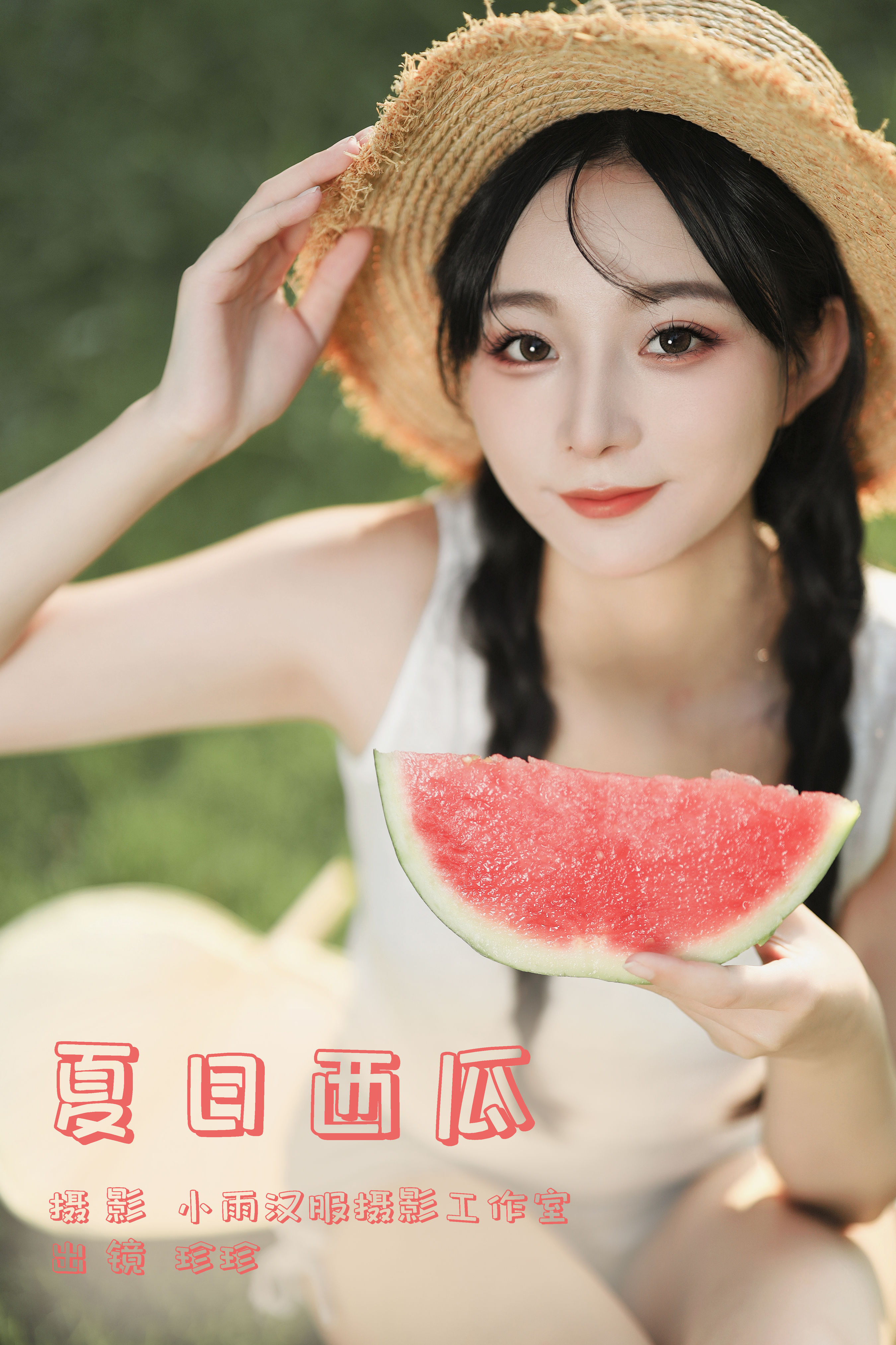 夏日西瓜 小清新 少女 养眼 夏天 妹子