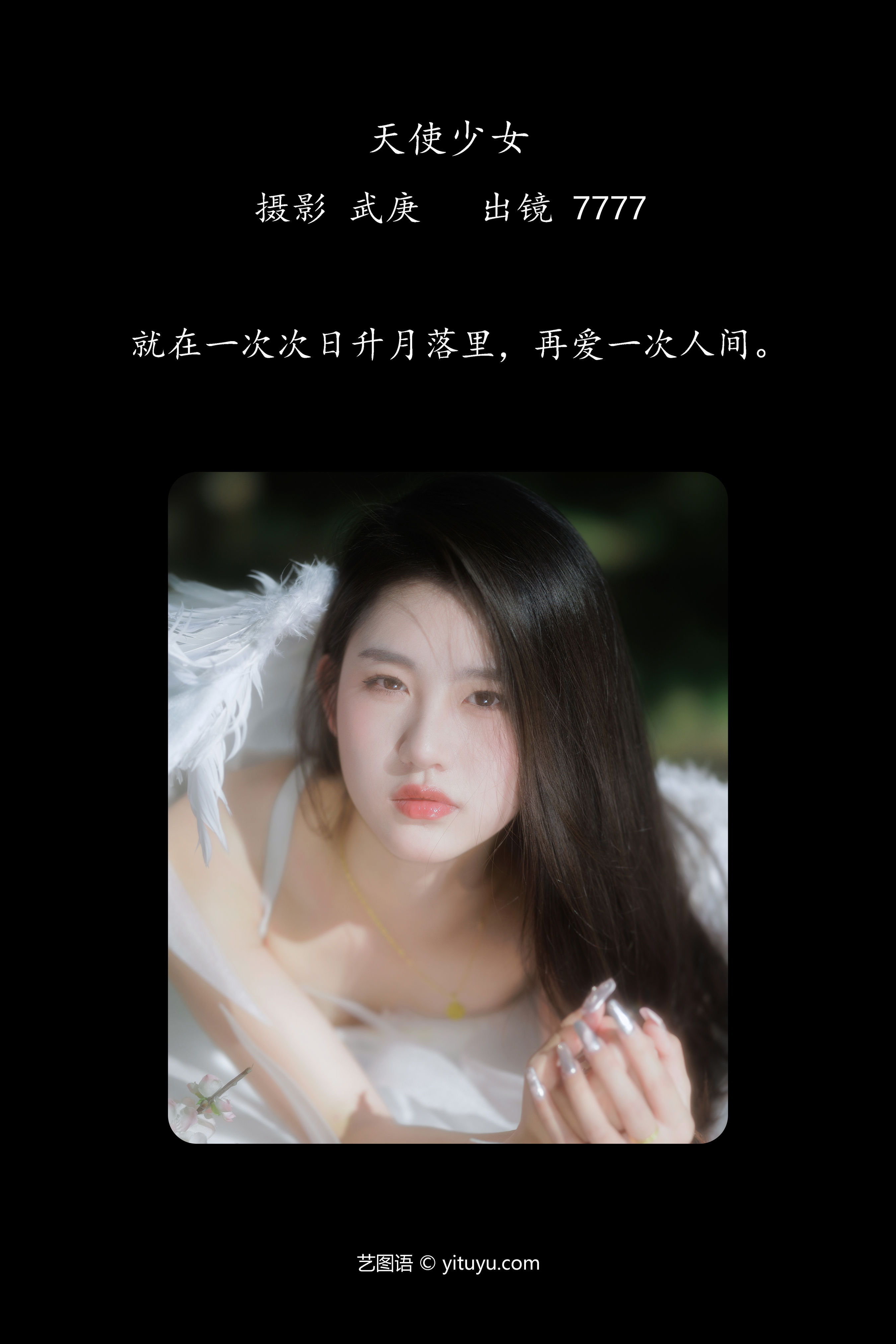 天使少女 森系 少女 天使 小清新 写真