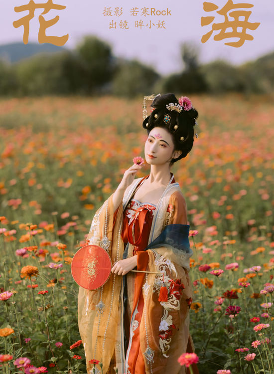 花海 古风 汉服 花 美人 美丽