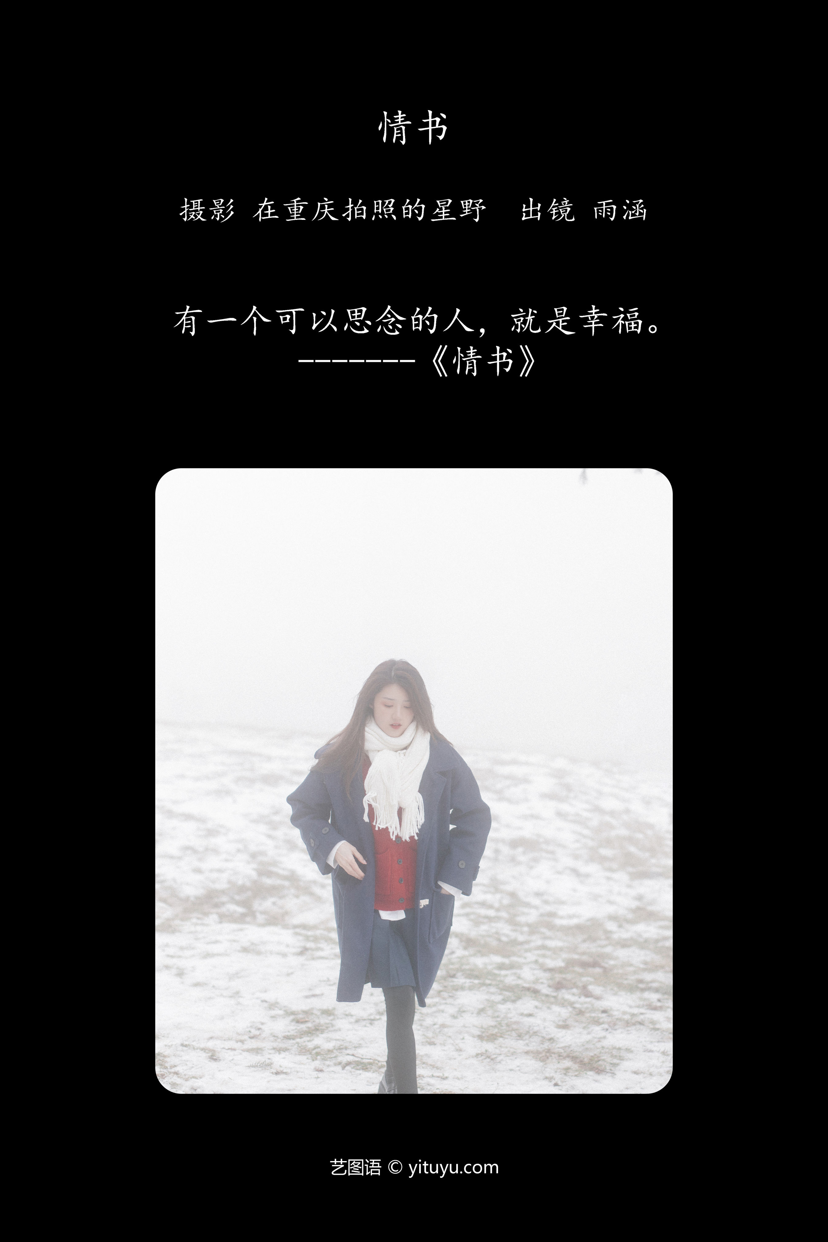 情书 冬天 女生 JK 日系 雪景