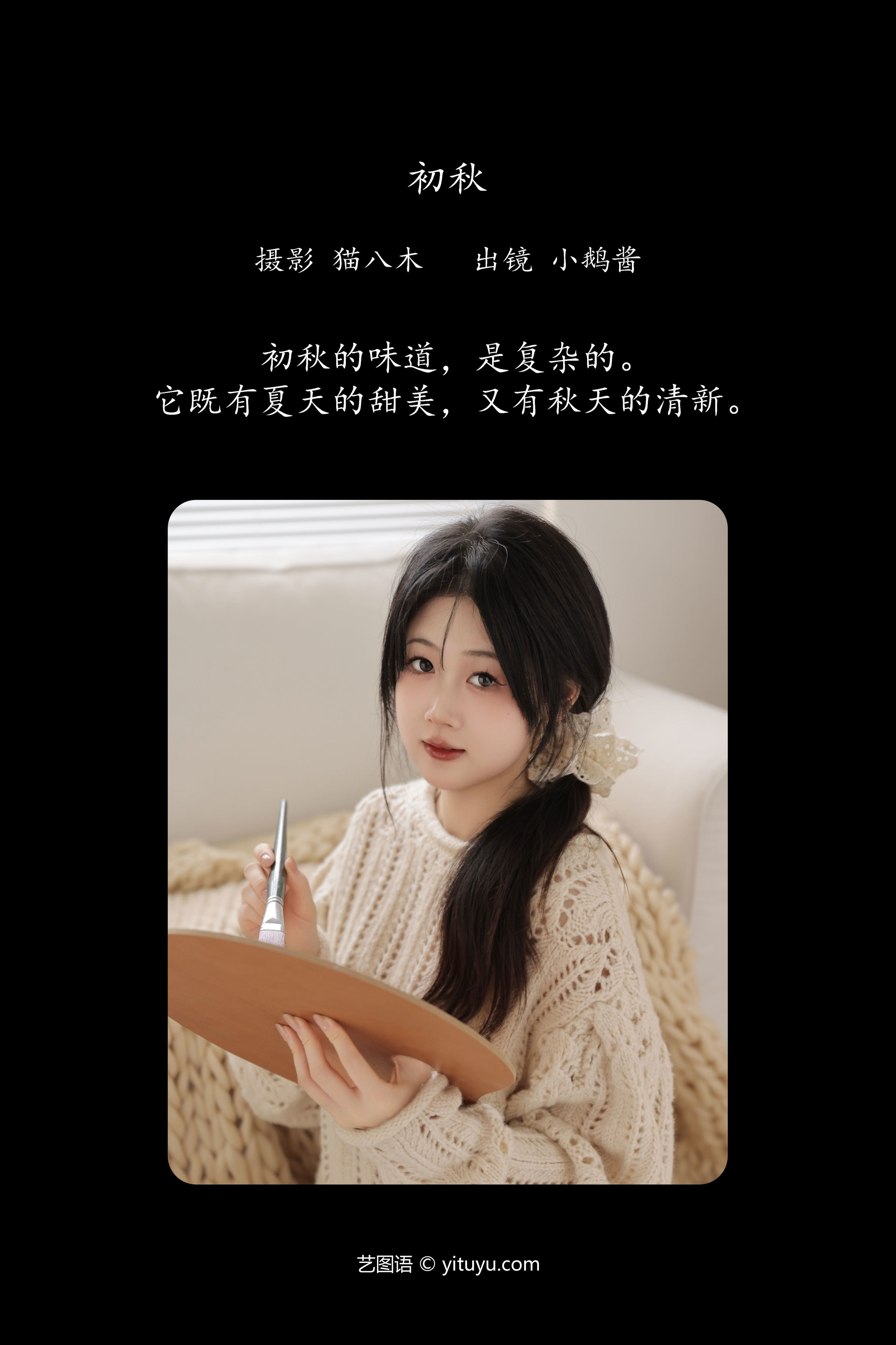 初秋 可爱 妹子 写真 模特 纯欲