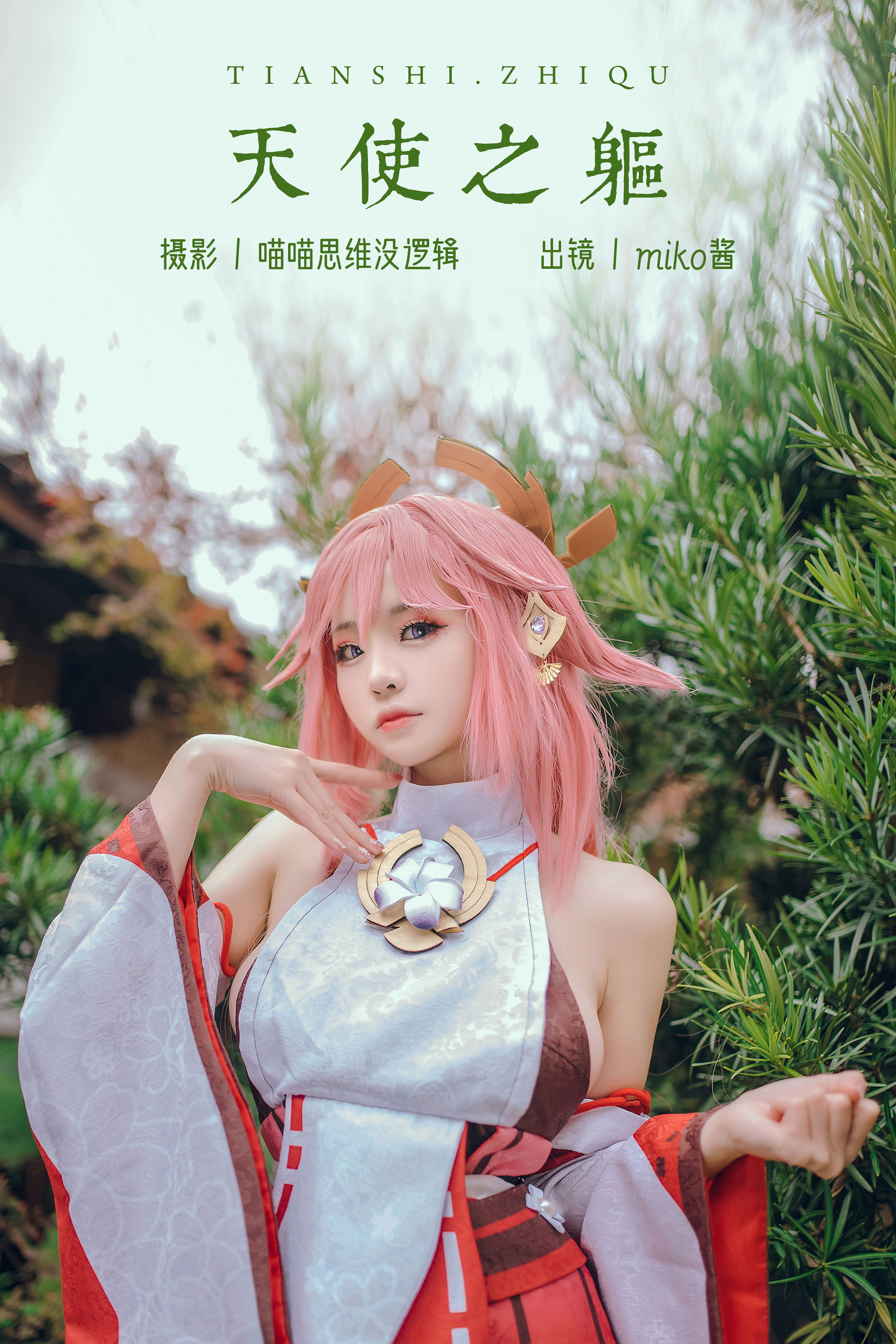 八重神子 Cosplay 美少女 妹子 写真 嫩模