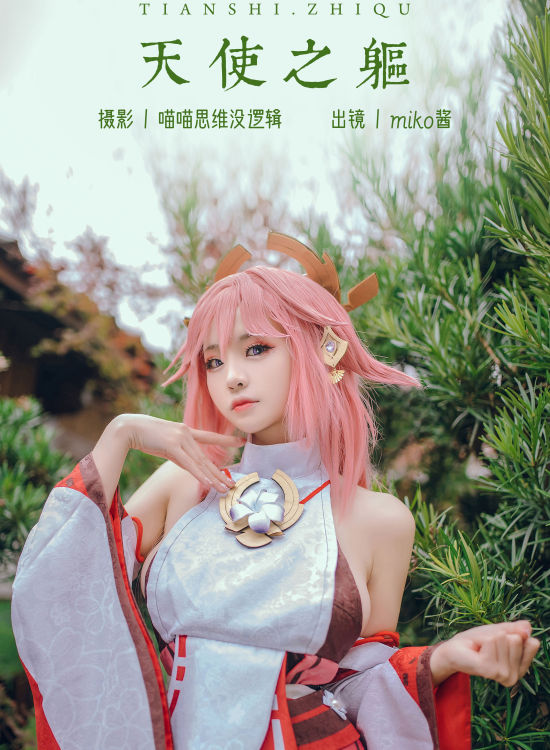 八重神子 Cosplay 美少女 妹子 写真 嫩模