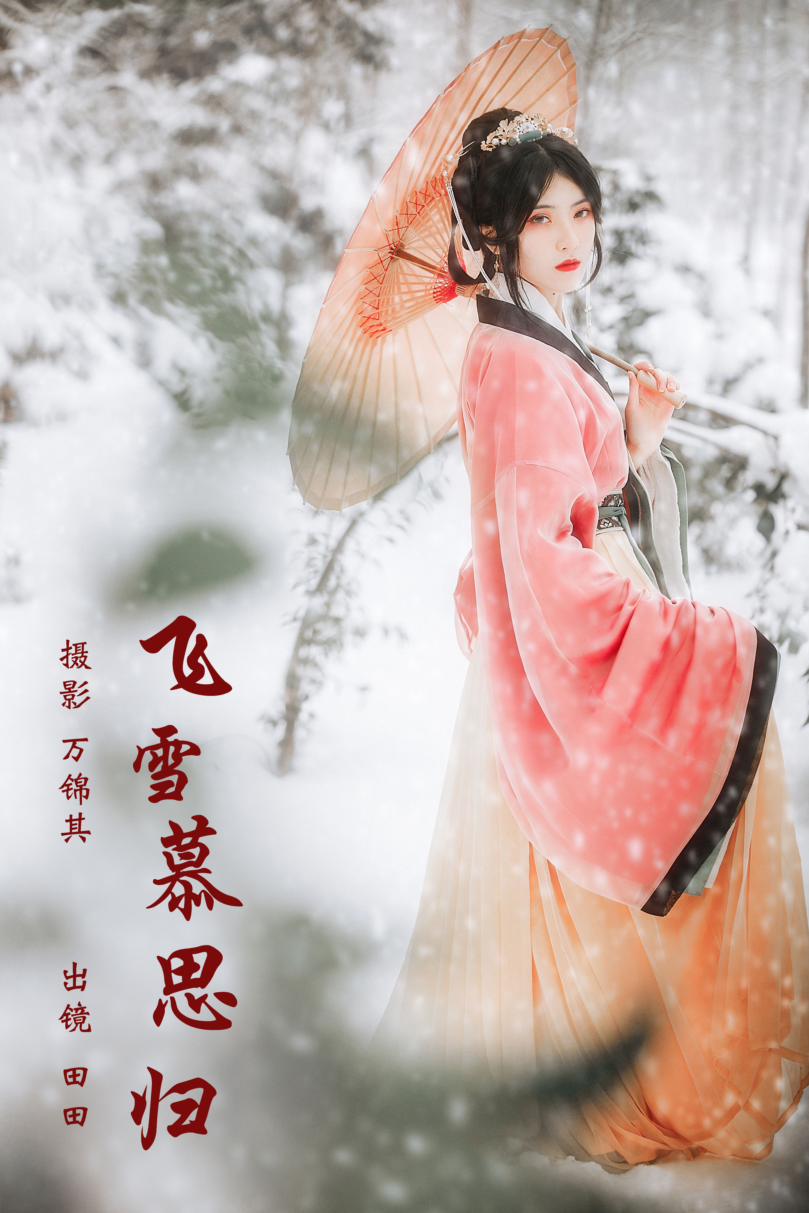 飞雪慕思归 冬天 古风 意境 雪景 女子