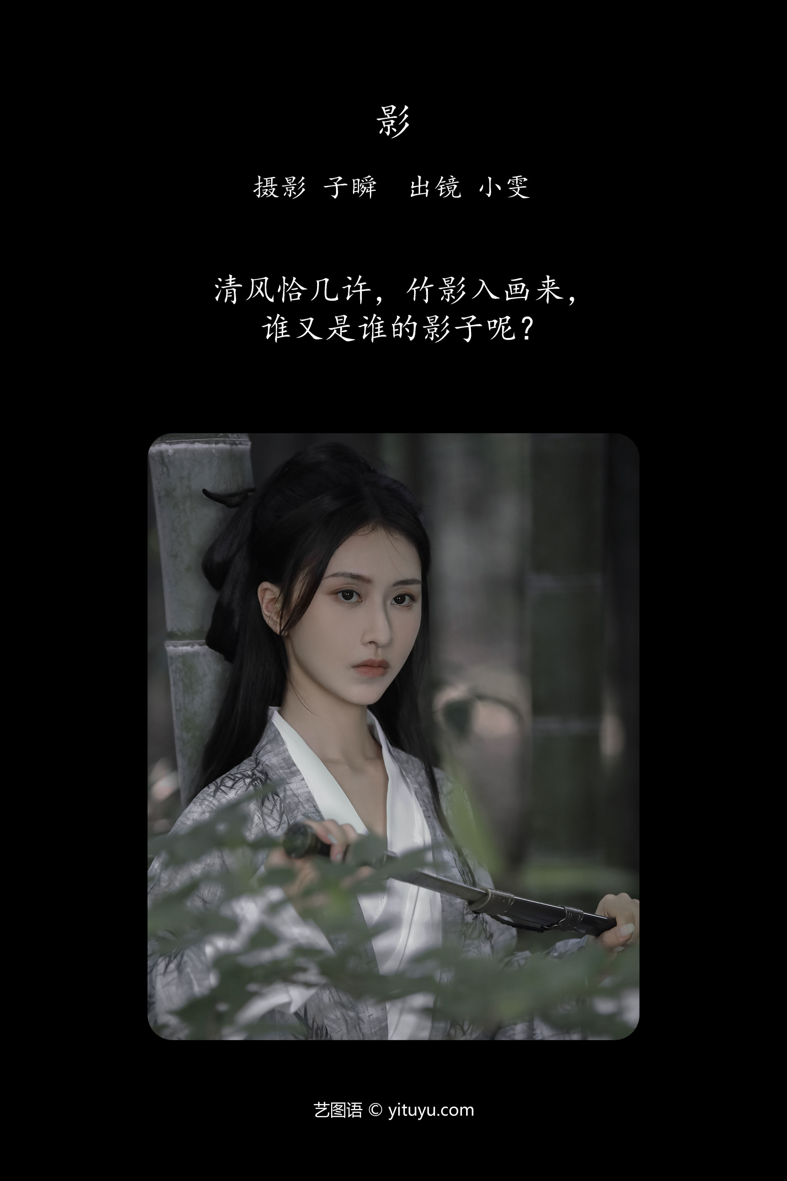 影 古风 竹林 江湖 女侠 精美