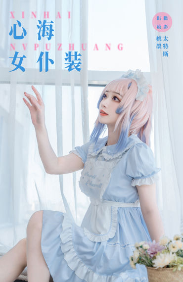 心海女仆装 Cosplay 二次元 女仆 制服 美少女