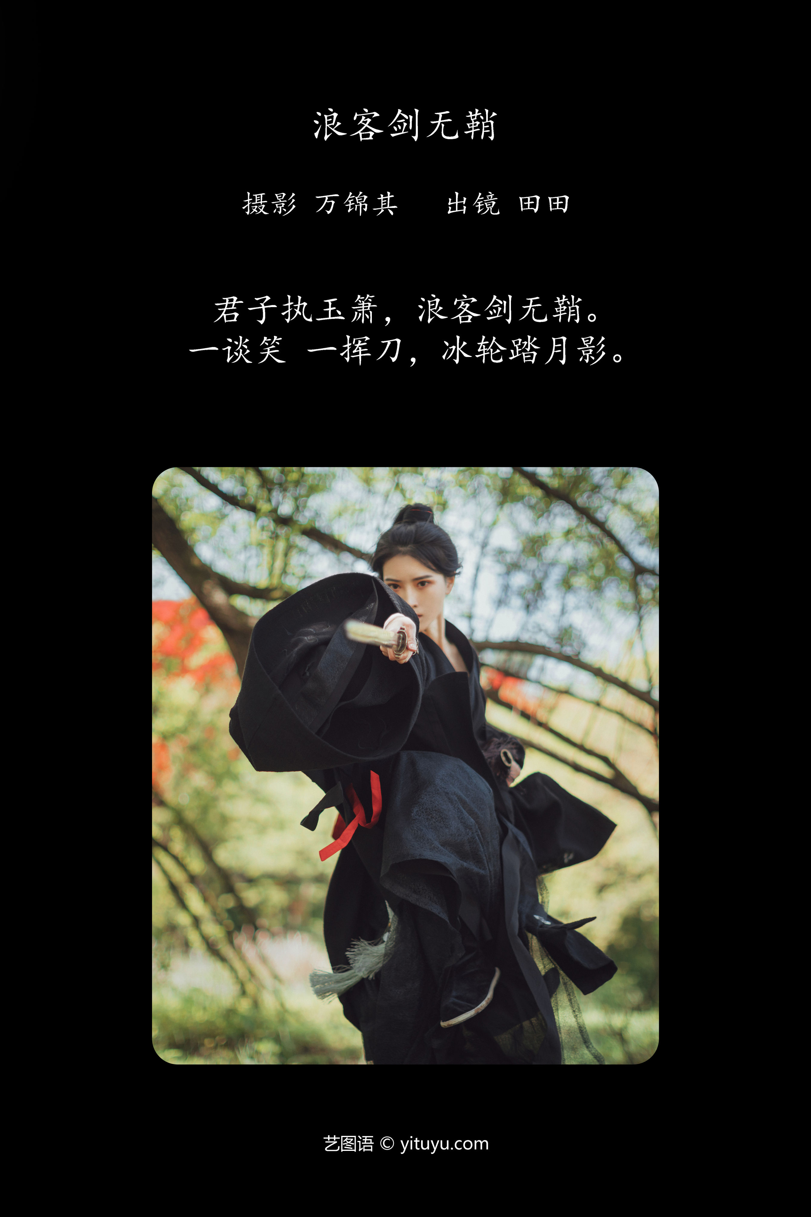 浪客剑无鞘 古风 山林 武侠 江湖 女侠