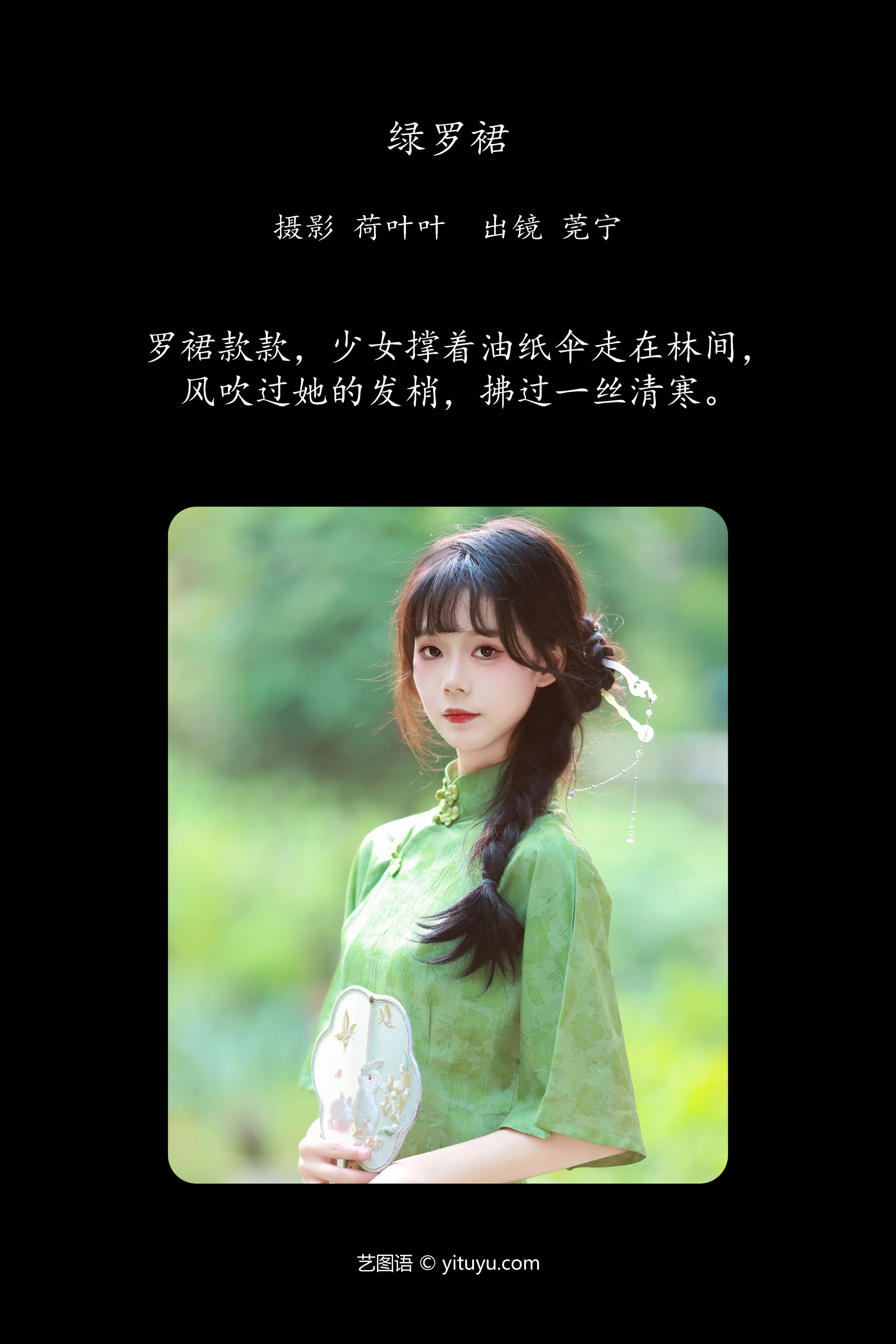 绿罗裙 绿色 旗袍 美女 精美 少女