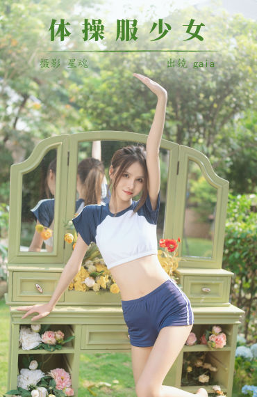 体操服少女 日系 体操服 少女 写真 模特