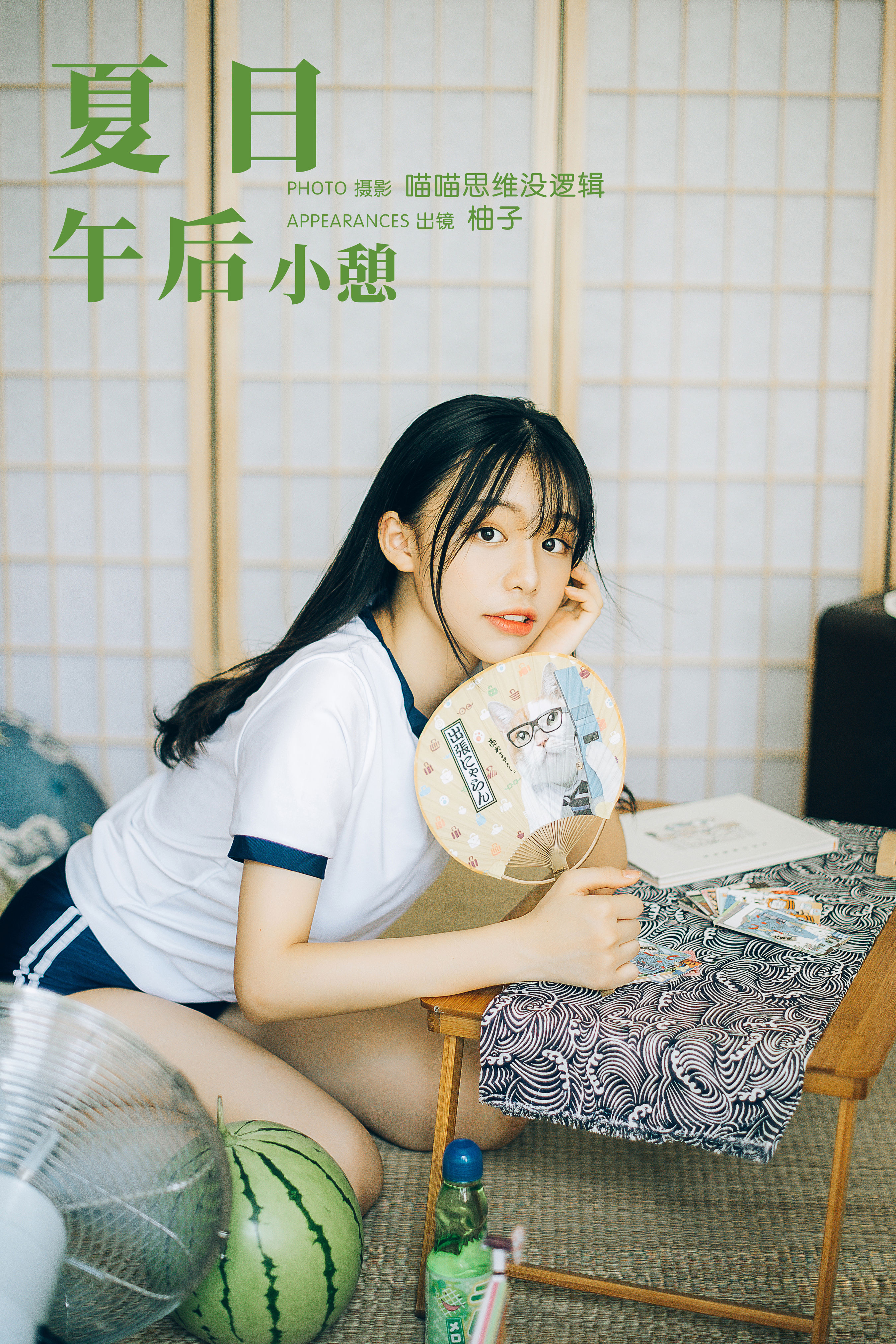 夏日午后小憩 日系 体操服 少女 人像 甜美