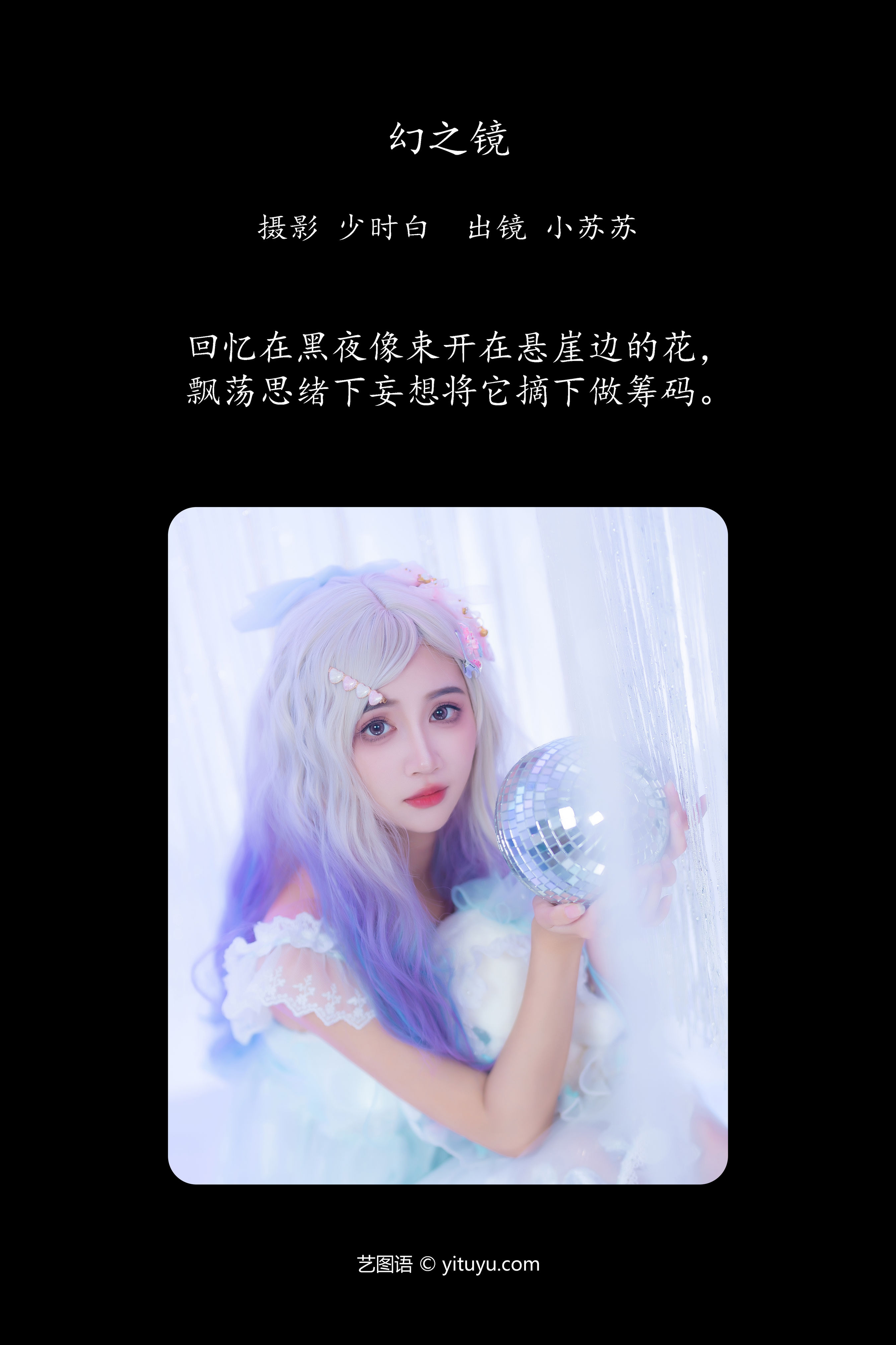 幻之镜 洛丽塔 可爱 小仙女 美少女 写真